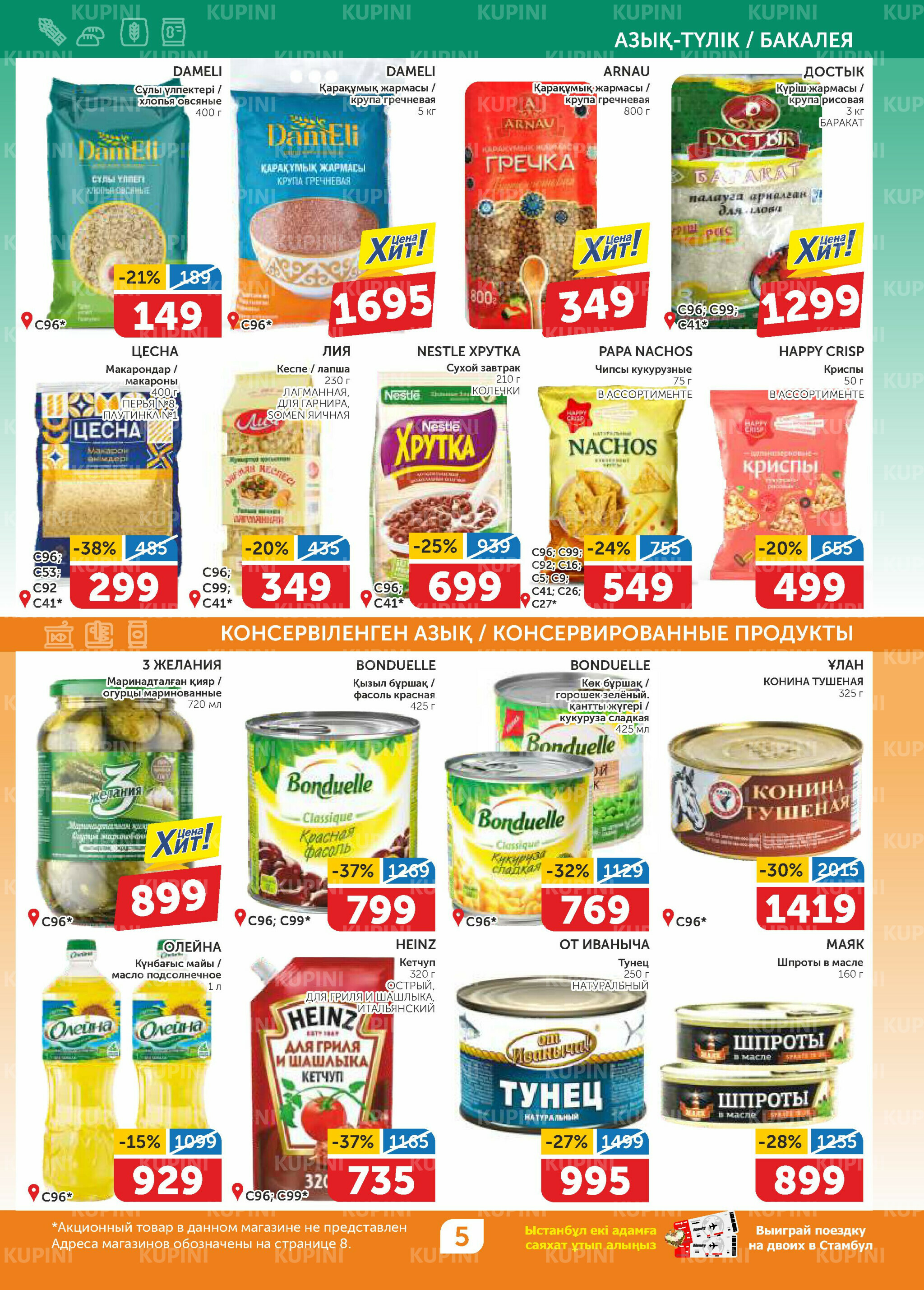Акционный каталог 26 Марта - 8 Апреля 2026 5