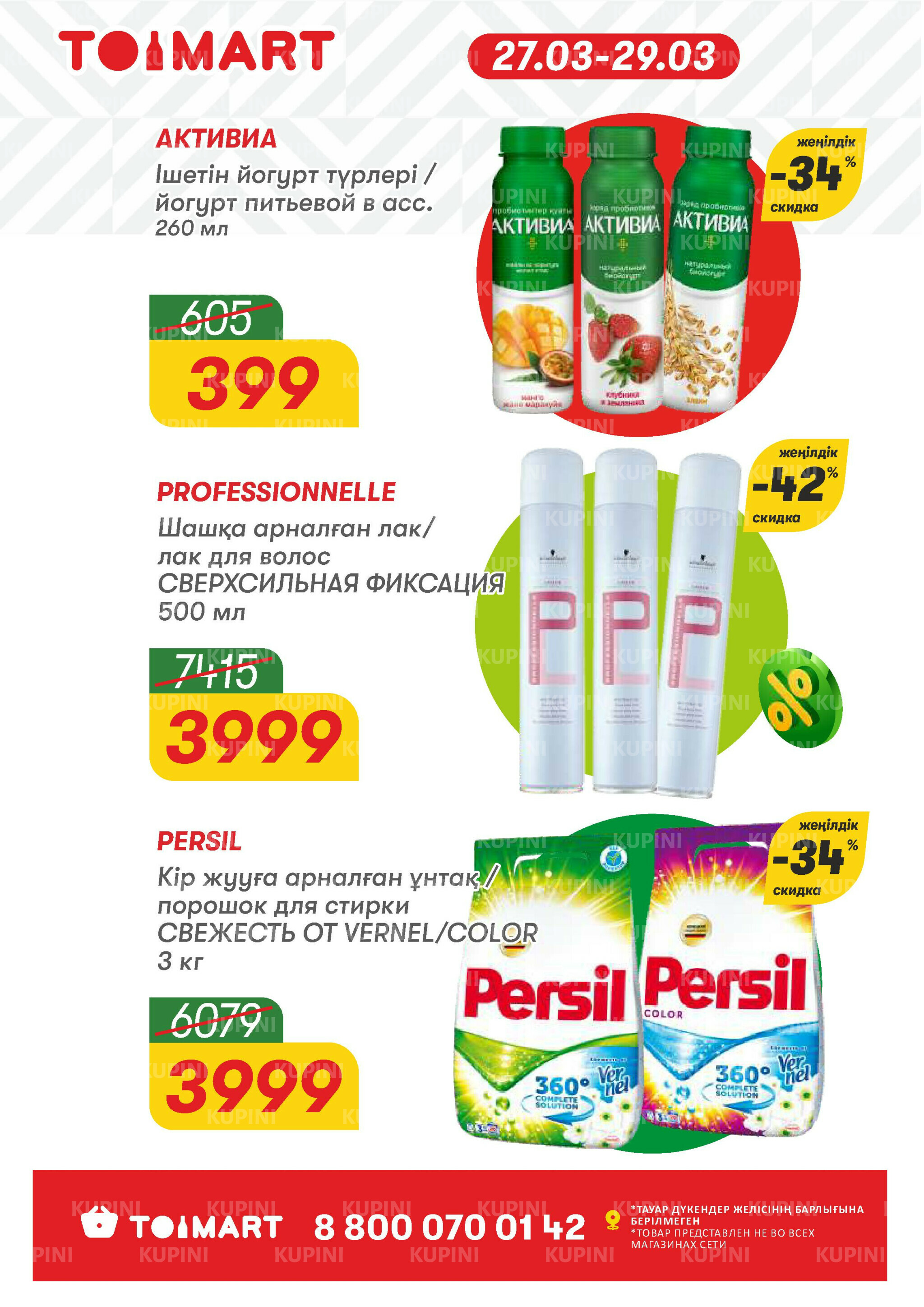 Только 3 дня суперцен! 27  - 29 Марта 2026 2