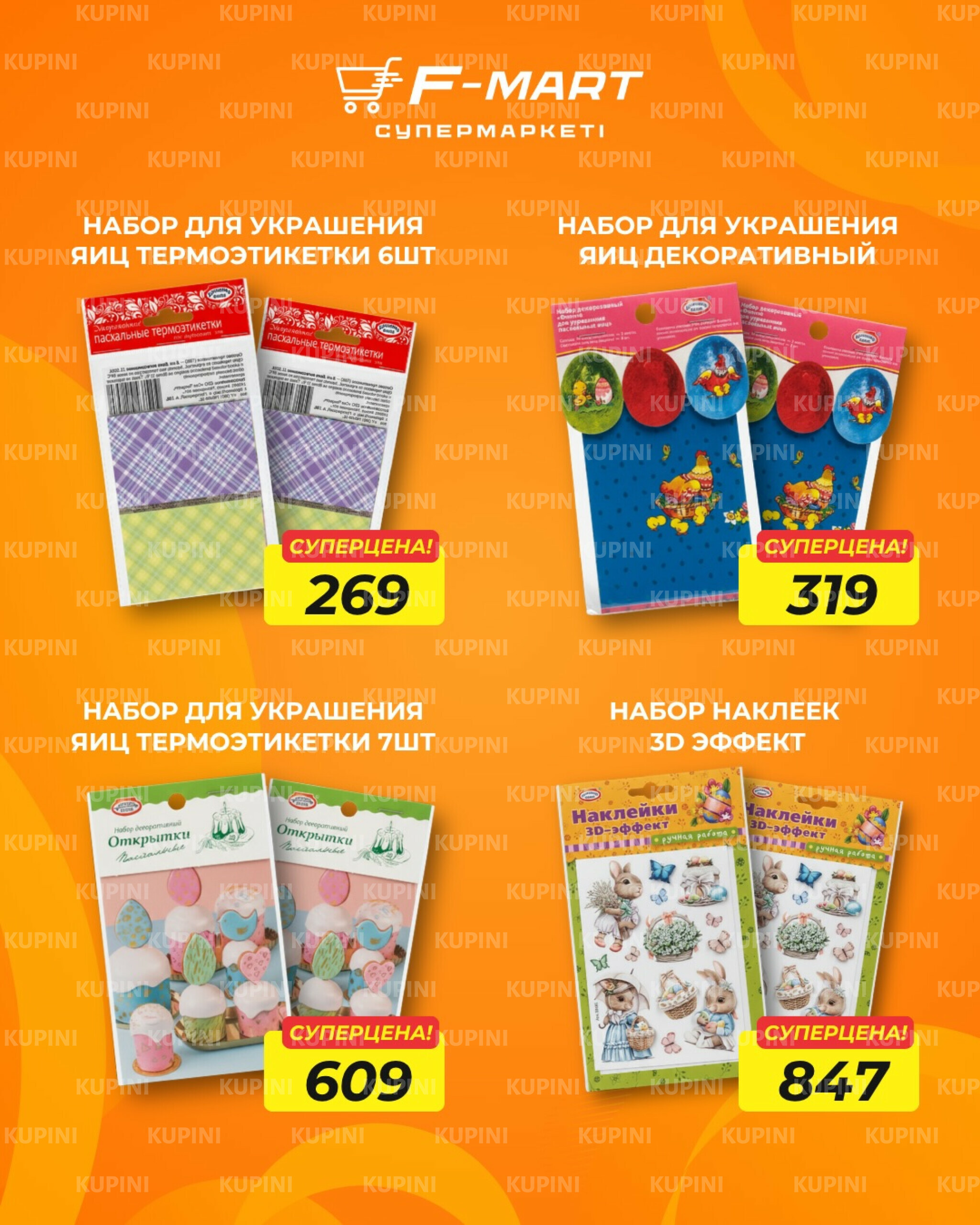 Сделай Пасху ярче и выгоднее 26  - 31 Марта 2026 5