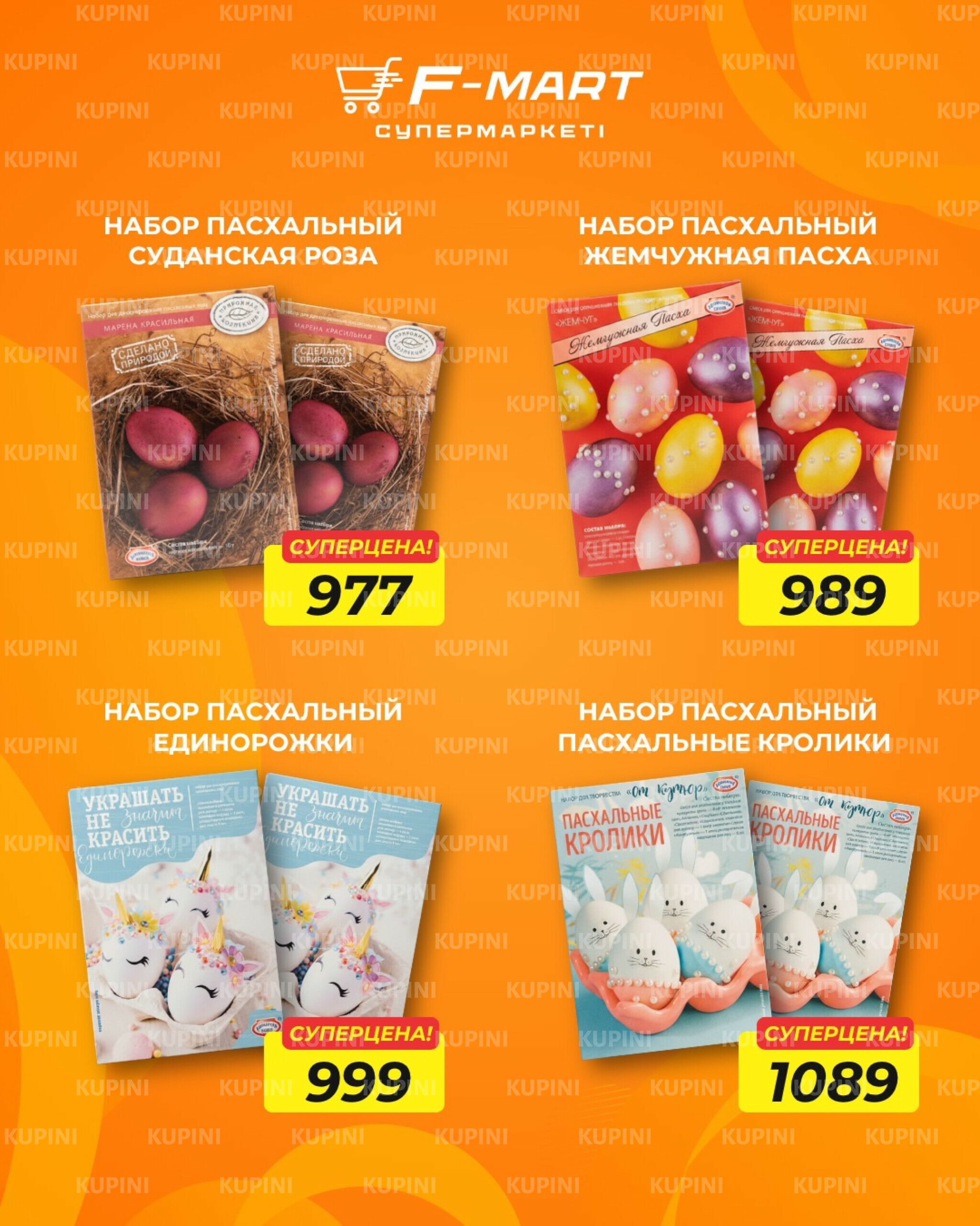 Сделай Пасху ярче и выгоднее 26  - 31 Марта 2026 3