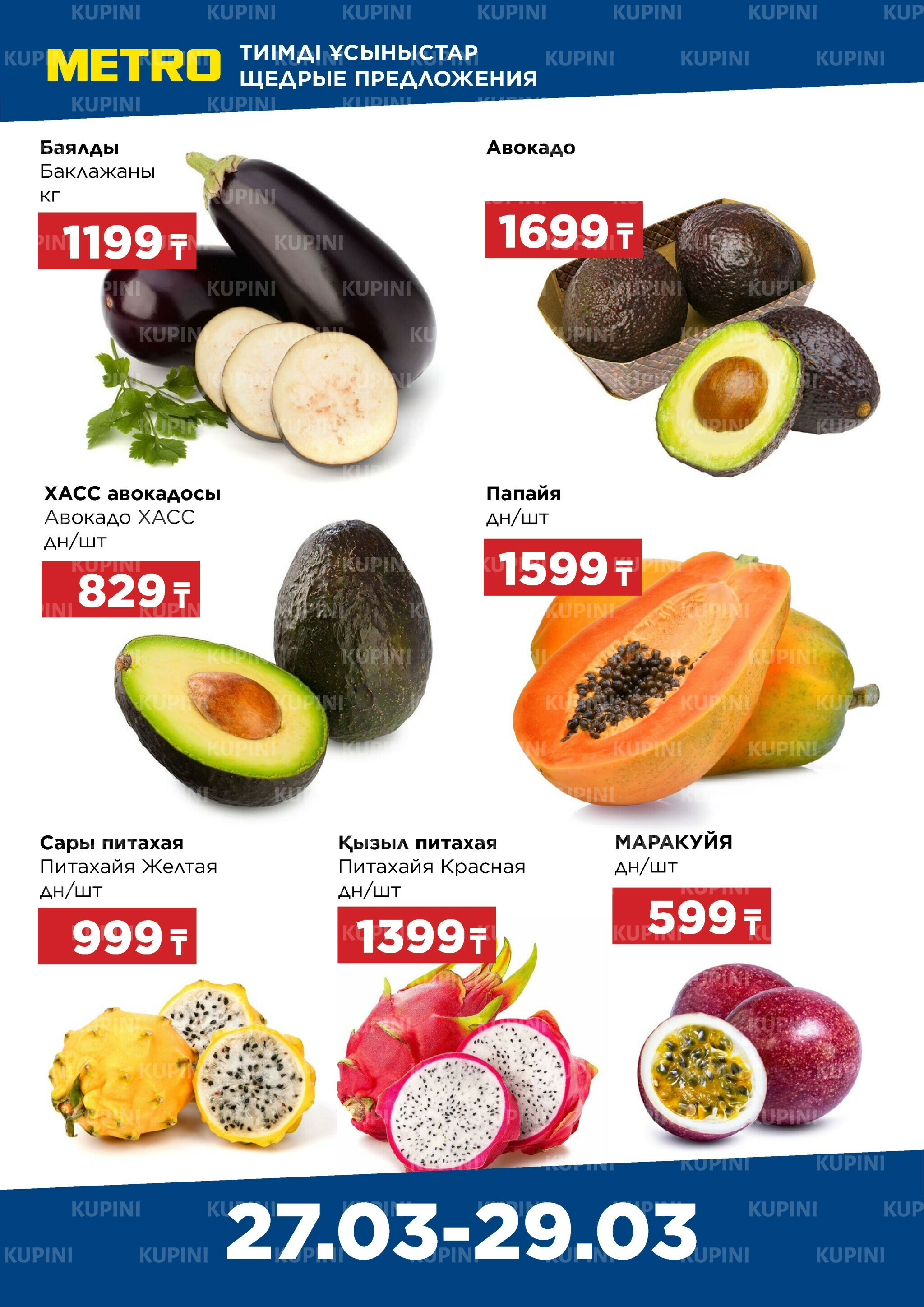 Щедрые предложения (Алматы) 27  - 29 Марта 2026 1