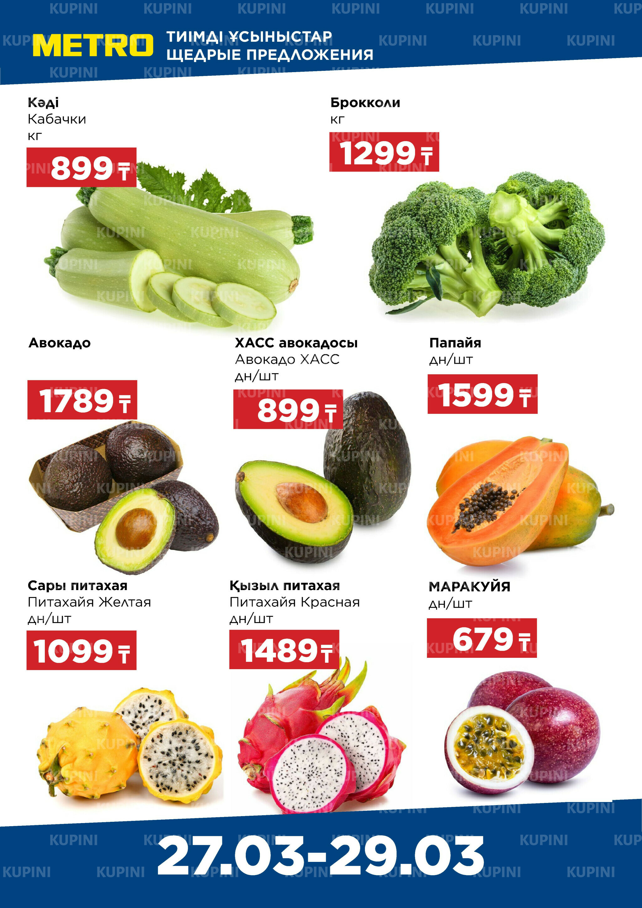 Щедрые предложения (Астана) 27  - 29 Наурызда 2026 1