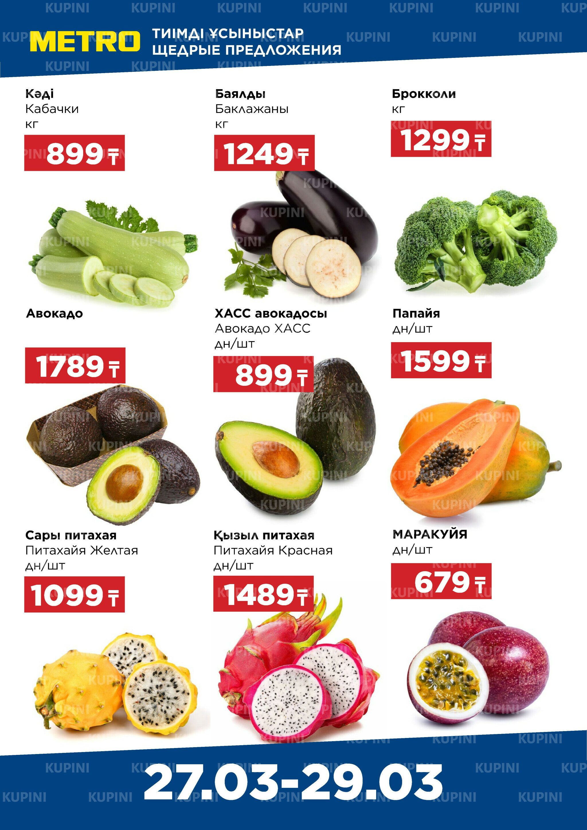 Щедрые предложения (Караганда, Павлодар, Шымкент) 27  - 29 Марта 2026 1