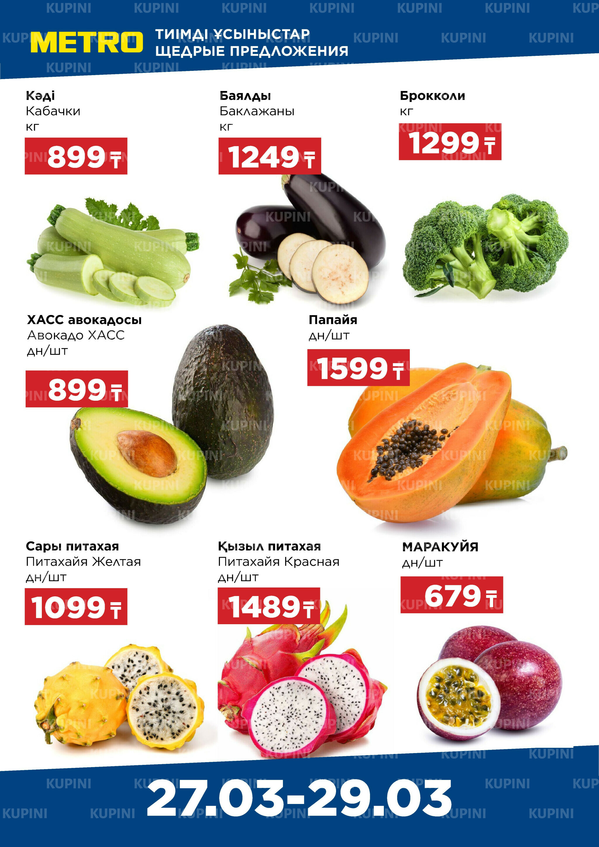 Щедрые предложения (Усть-Каменогорск) 27  - 29 Наурызда 2026 1