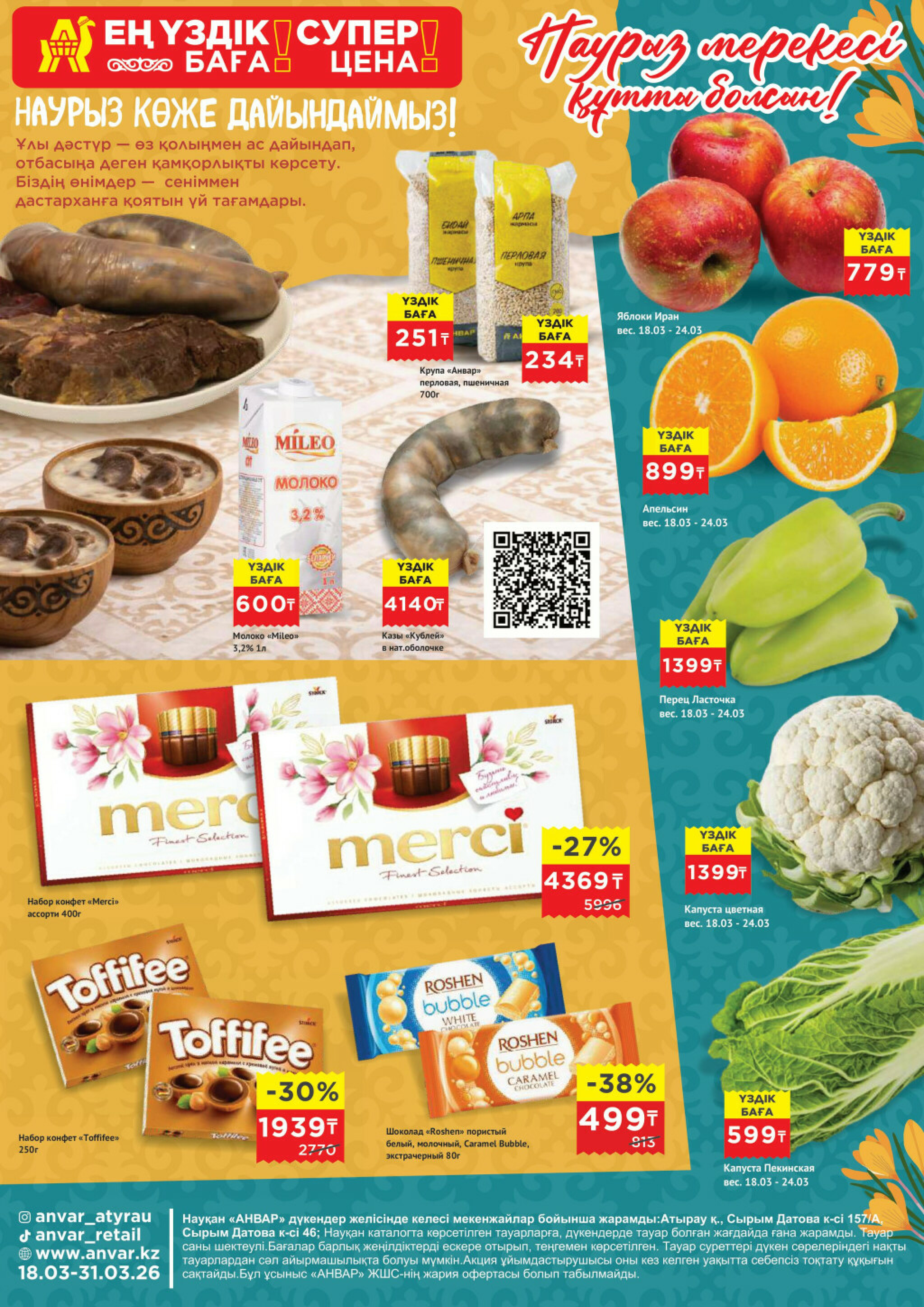 Акционная листовка 