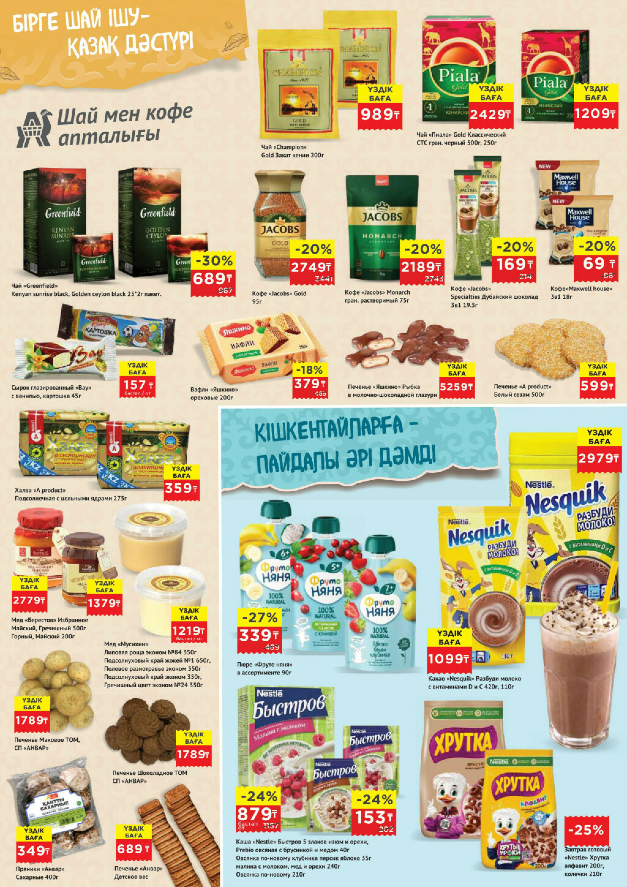 Акционная листовка 