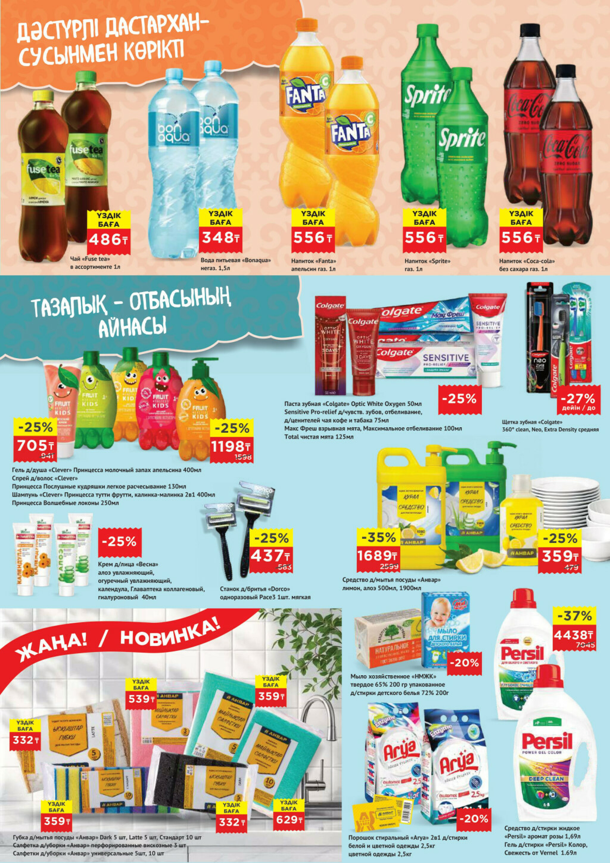 Акционная листовка 