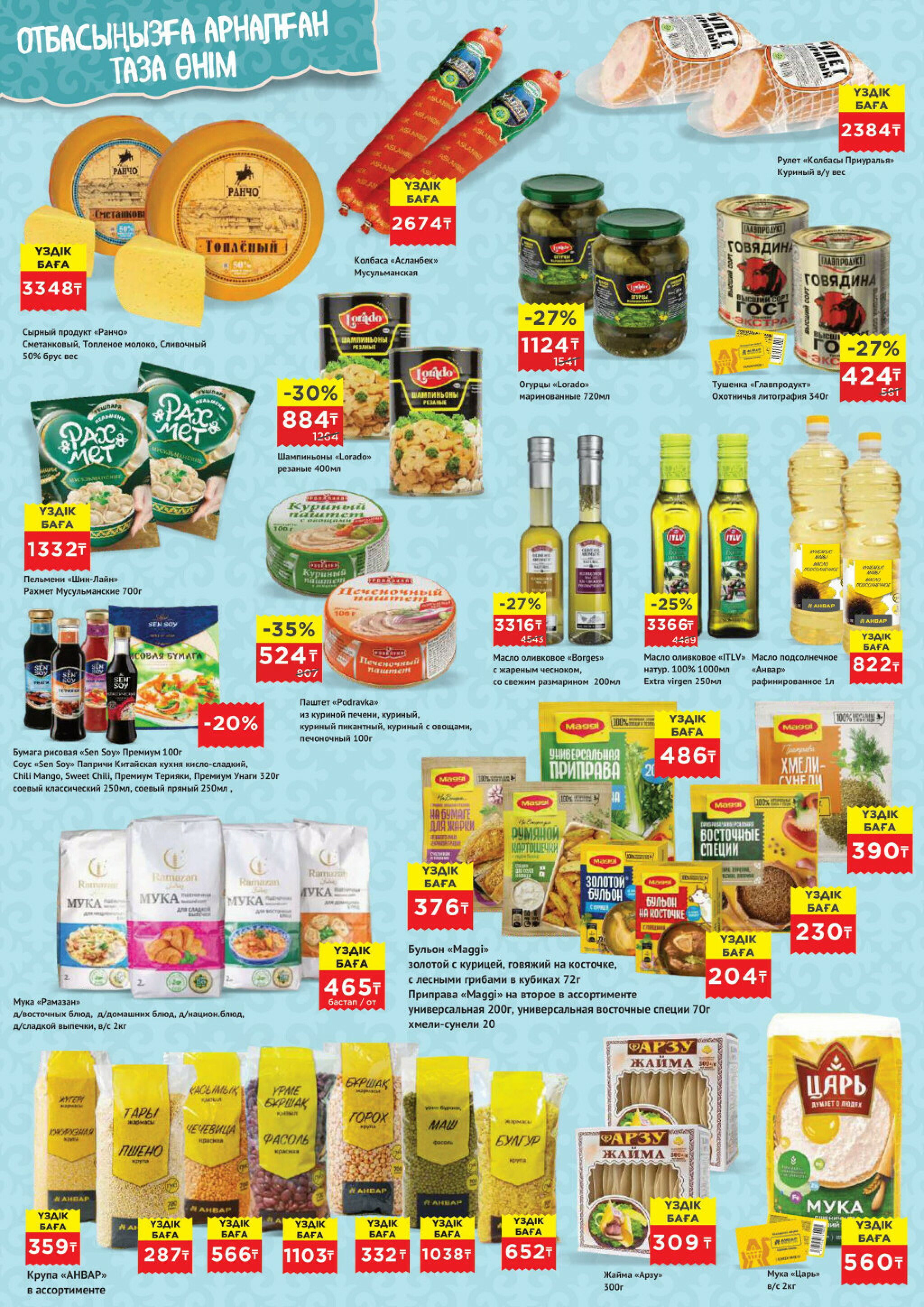 Акционная листовка 