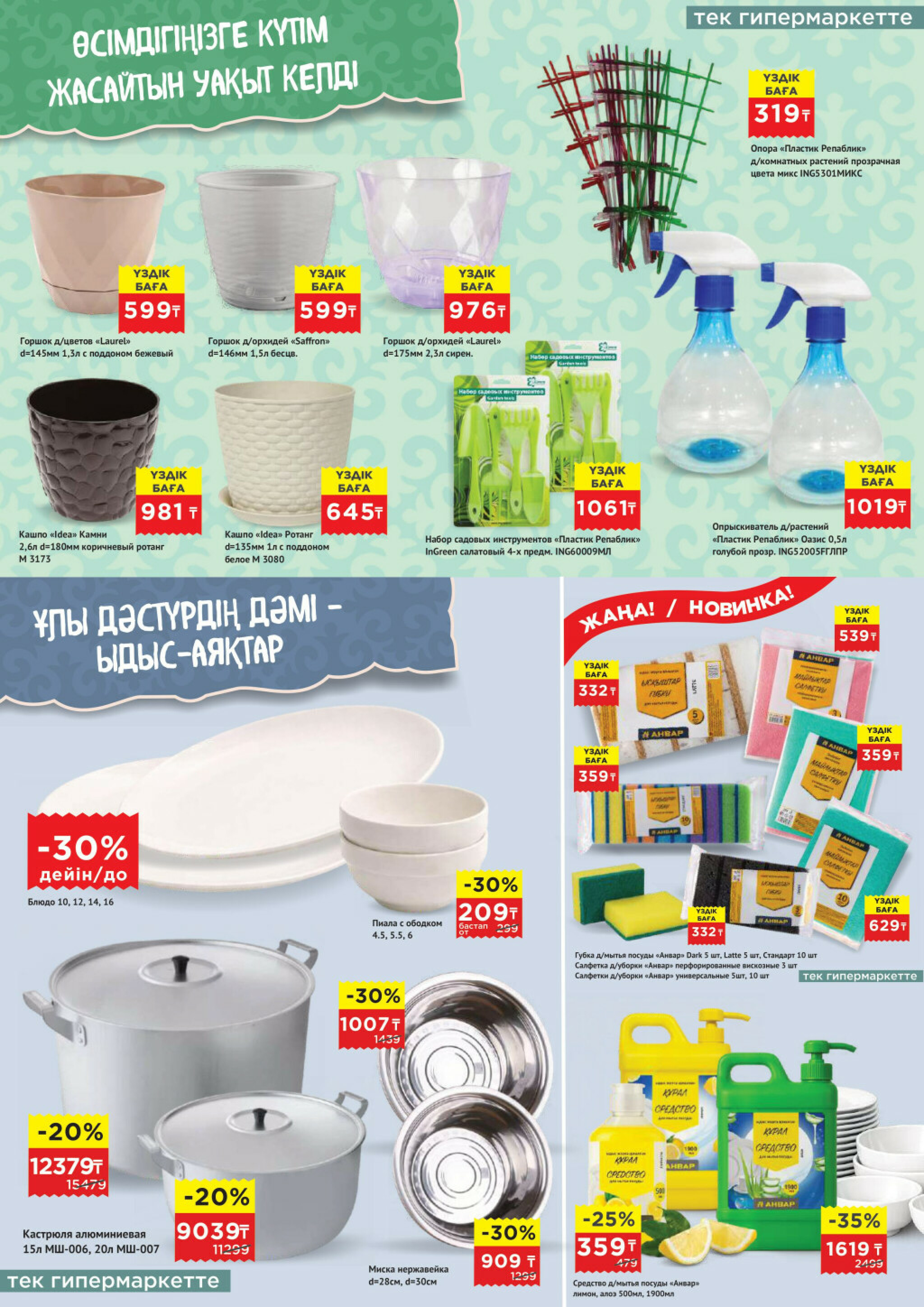 Акционная листовка 