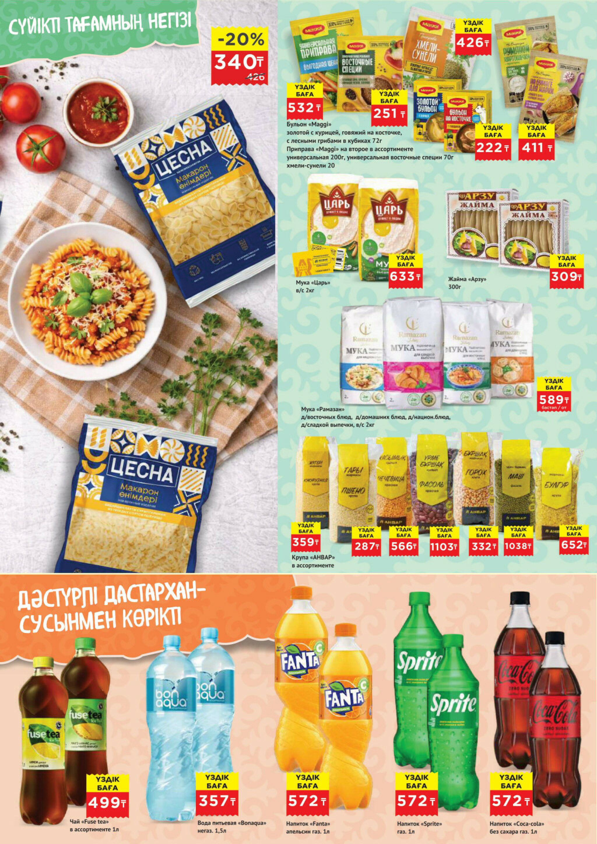 Акционная листовка 