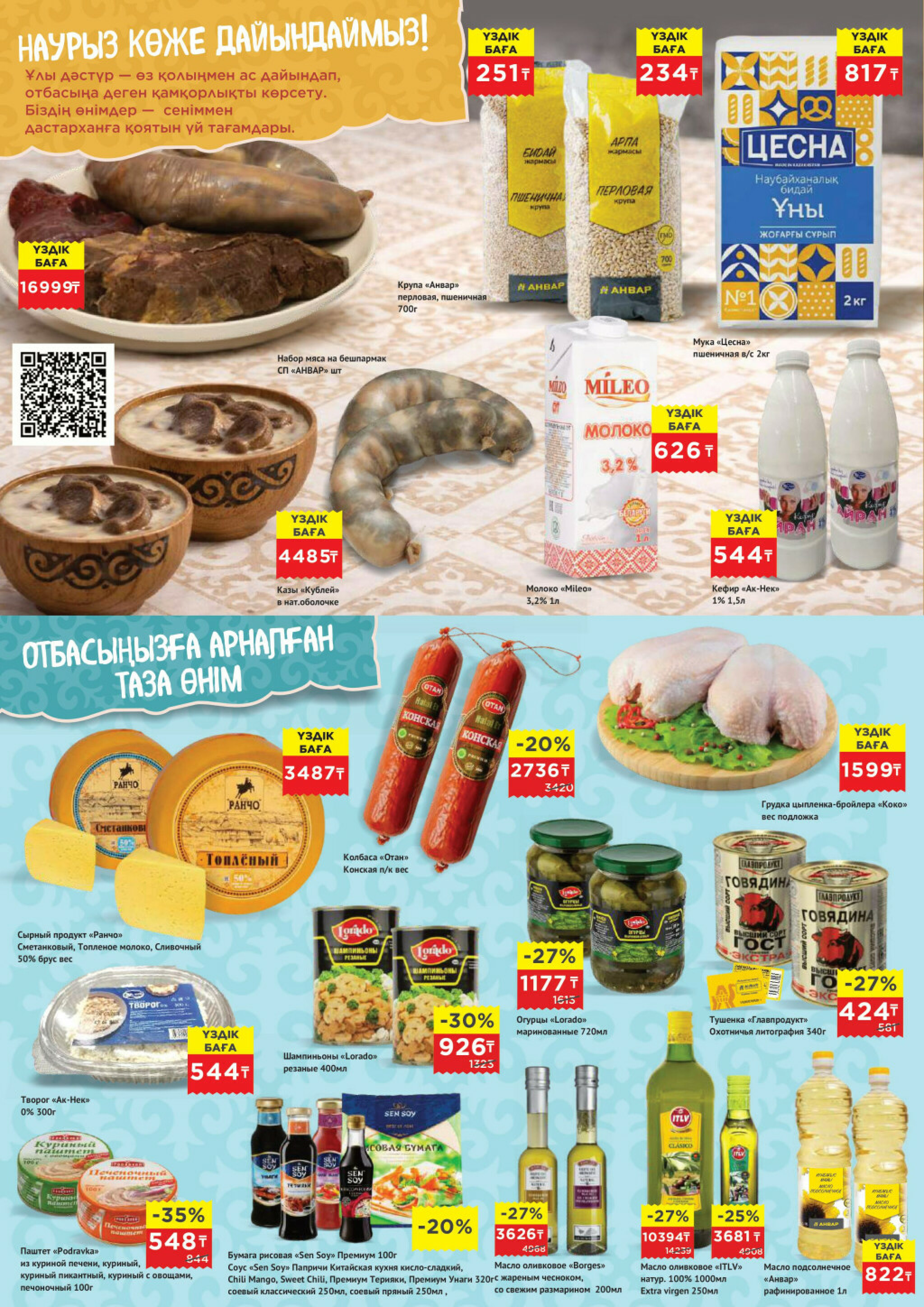 Акционная листовка 