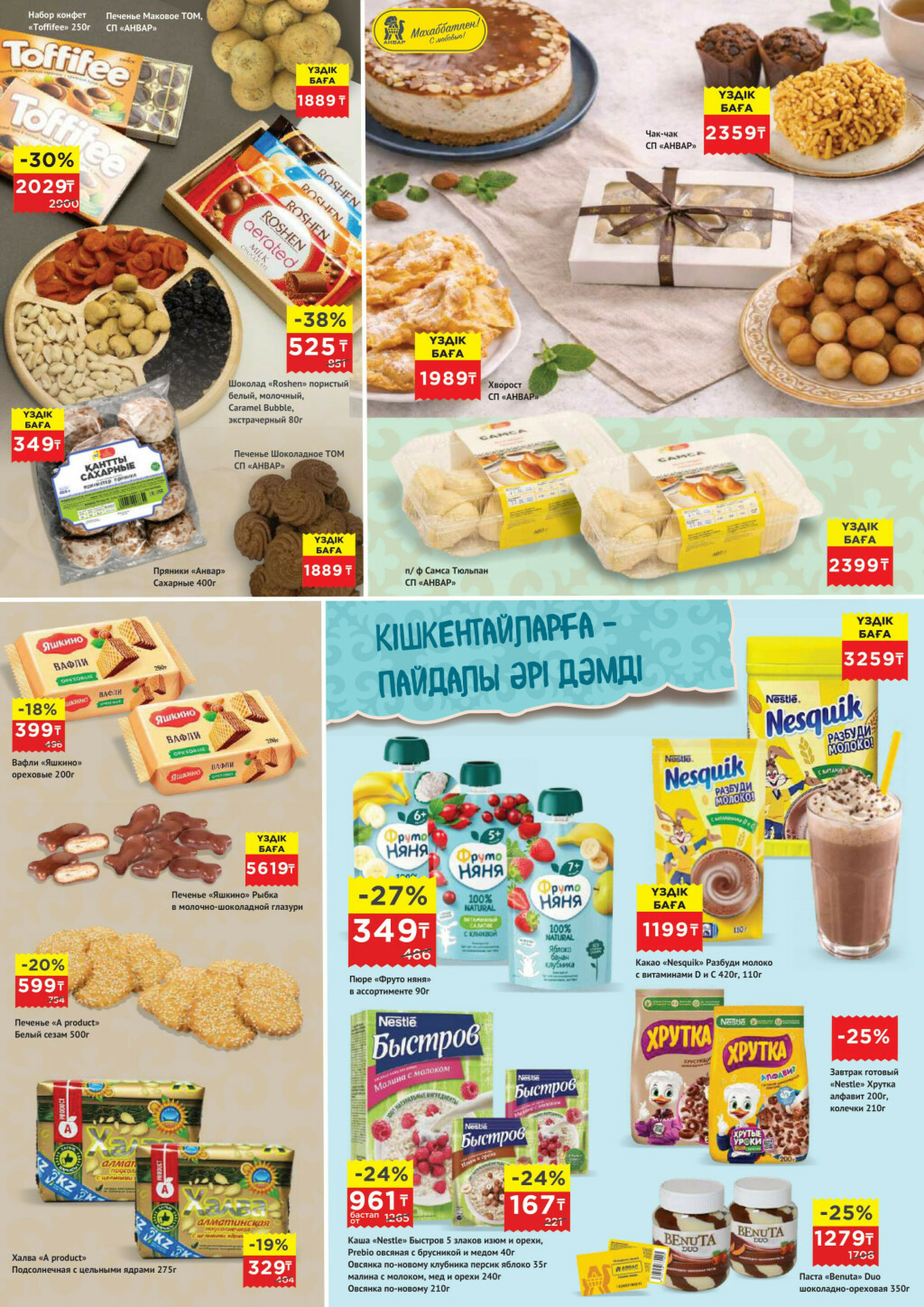 Акционная листовка 