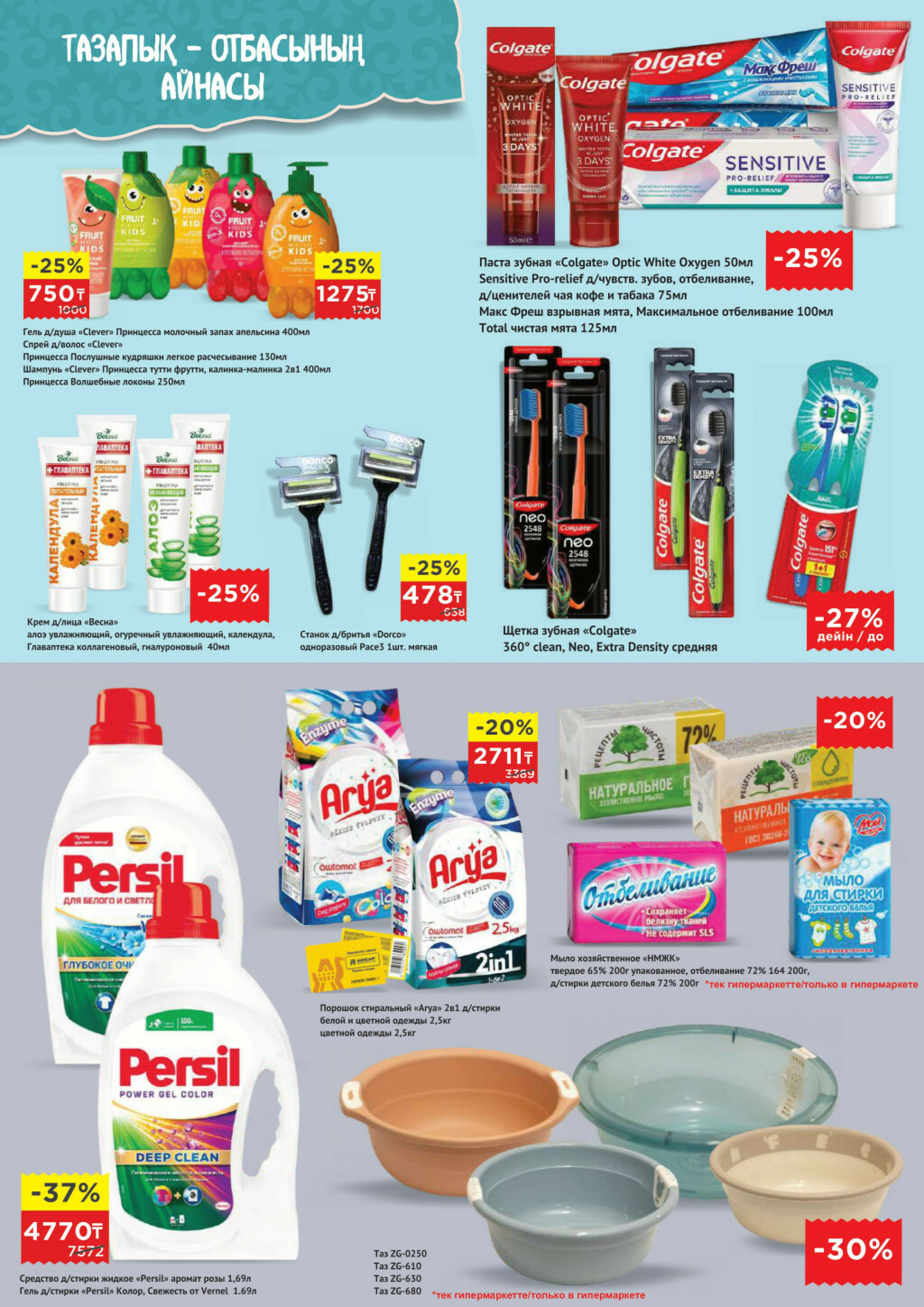 Акционная листовка 