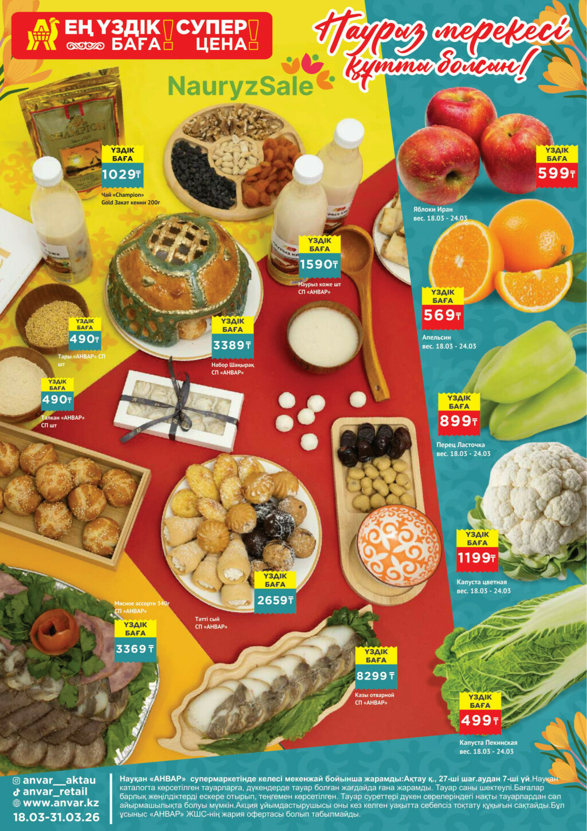 Акционная листовка 