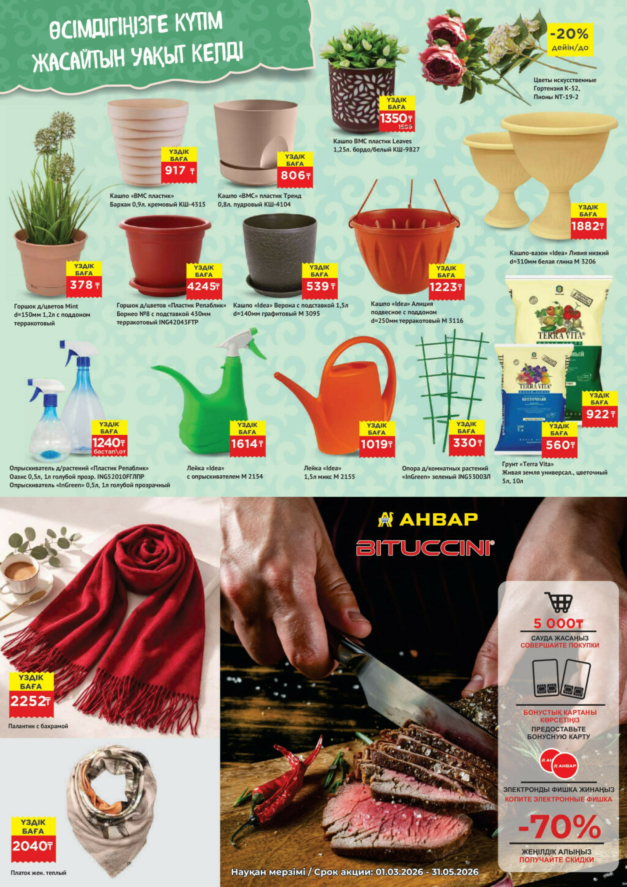 Каталог супер цена для г. Актобе (гипермаркеты) 18  - 31 Марта 2026 8