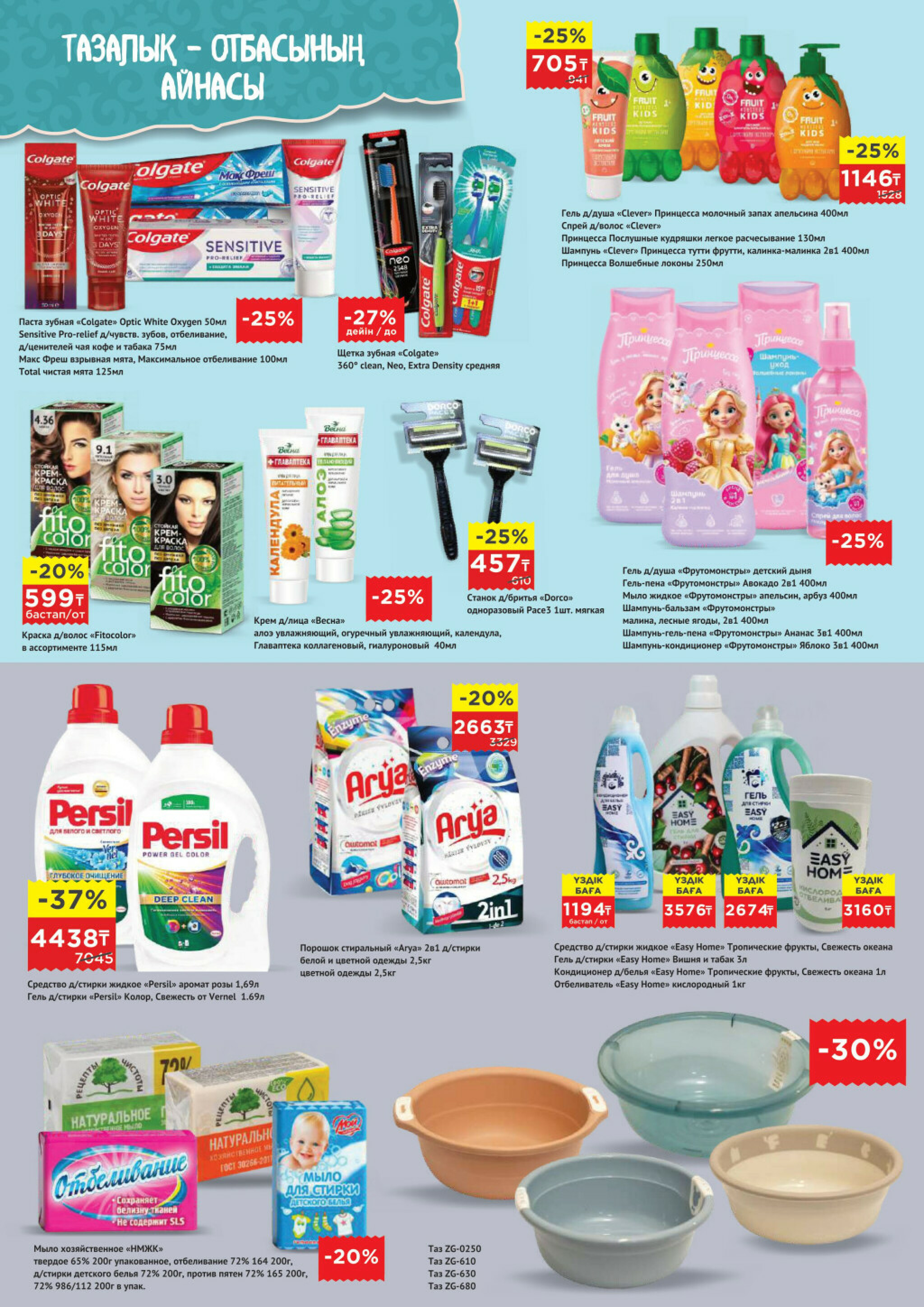 Каталог супер цена для г. Актобе (гипермаркеты) 18  - 31 Марта 2026 7