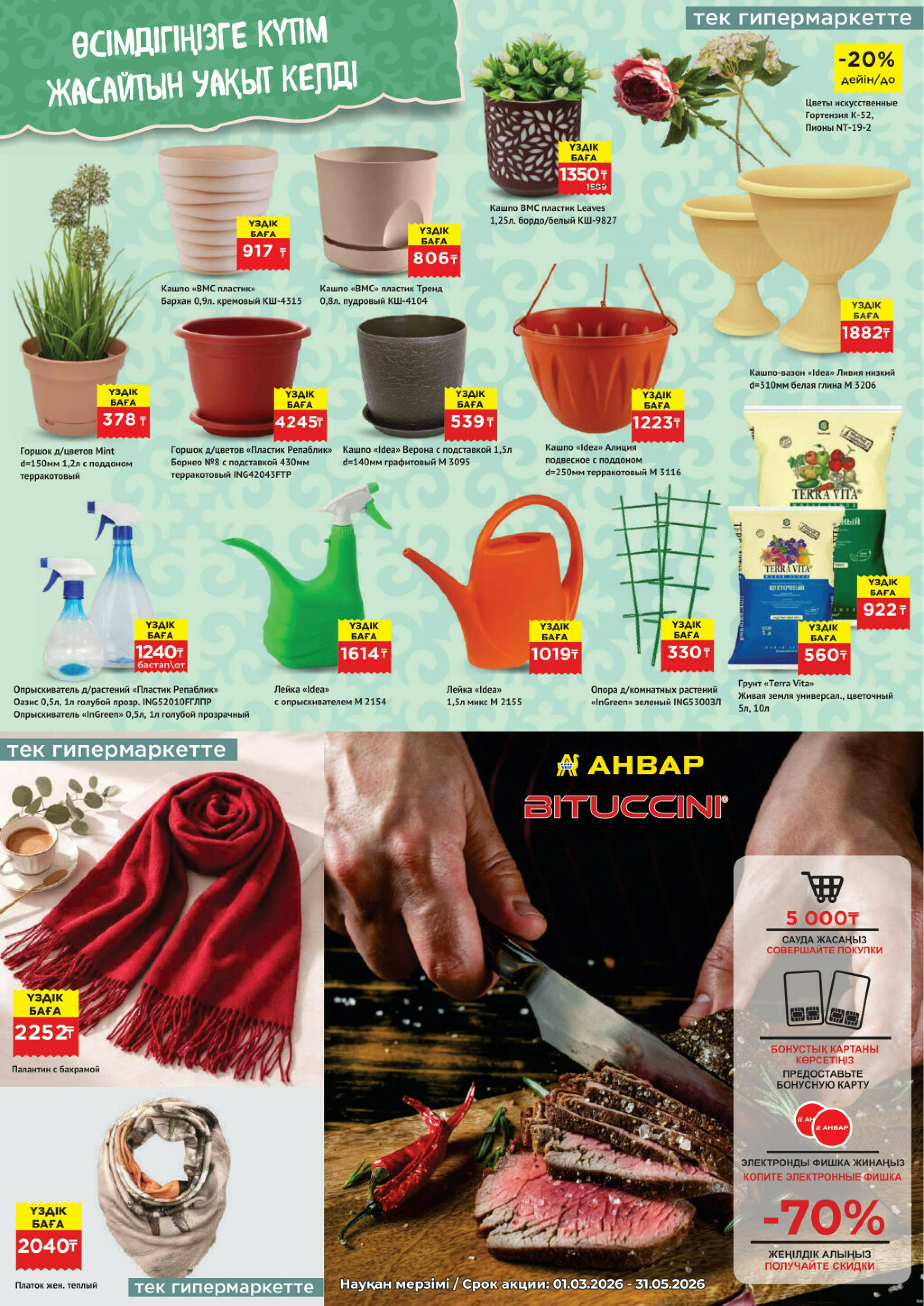 Акционная листовка 