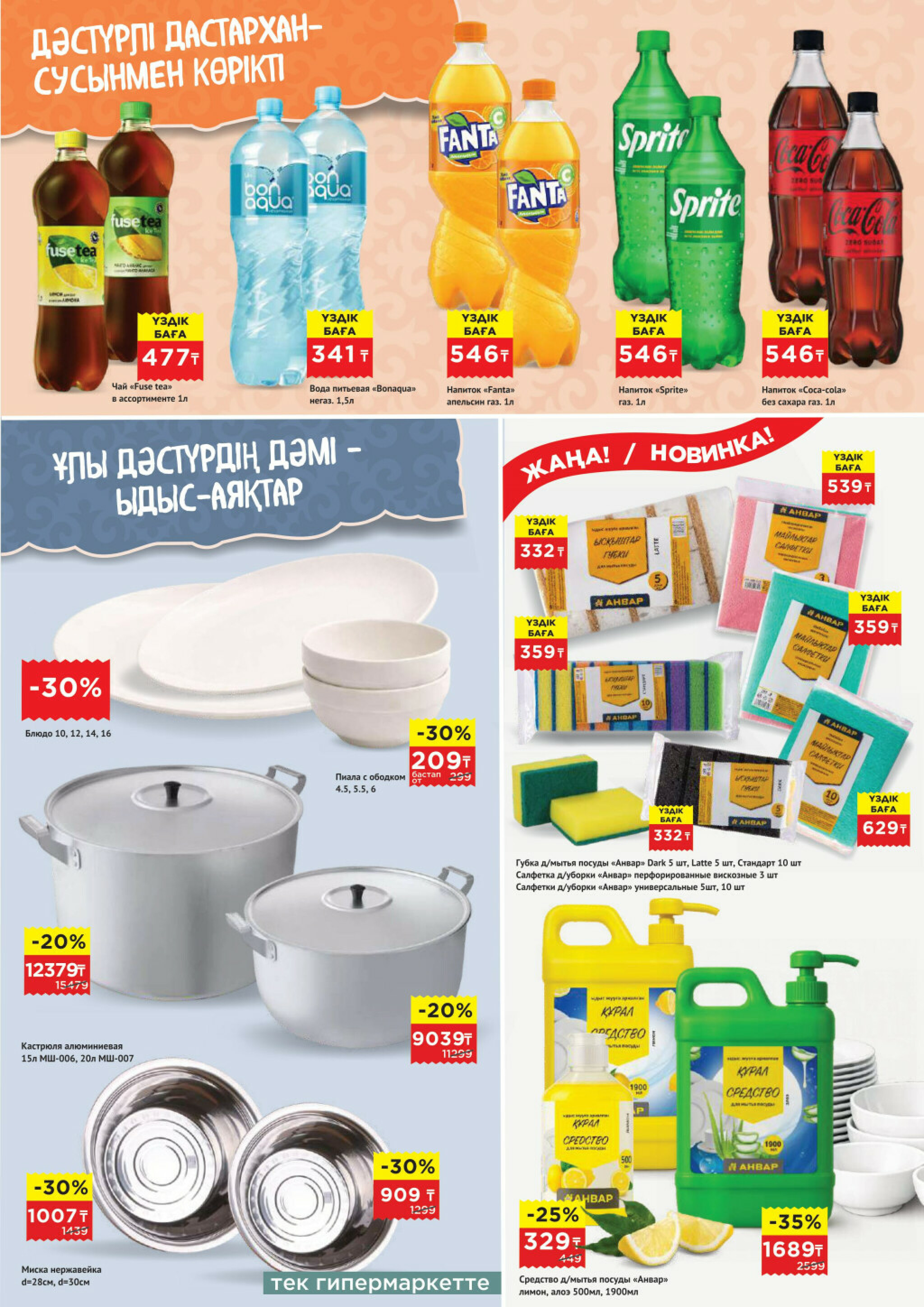 Акционная листовка 