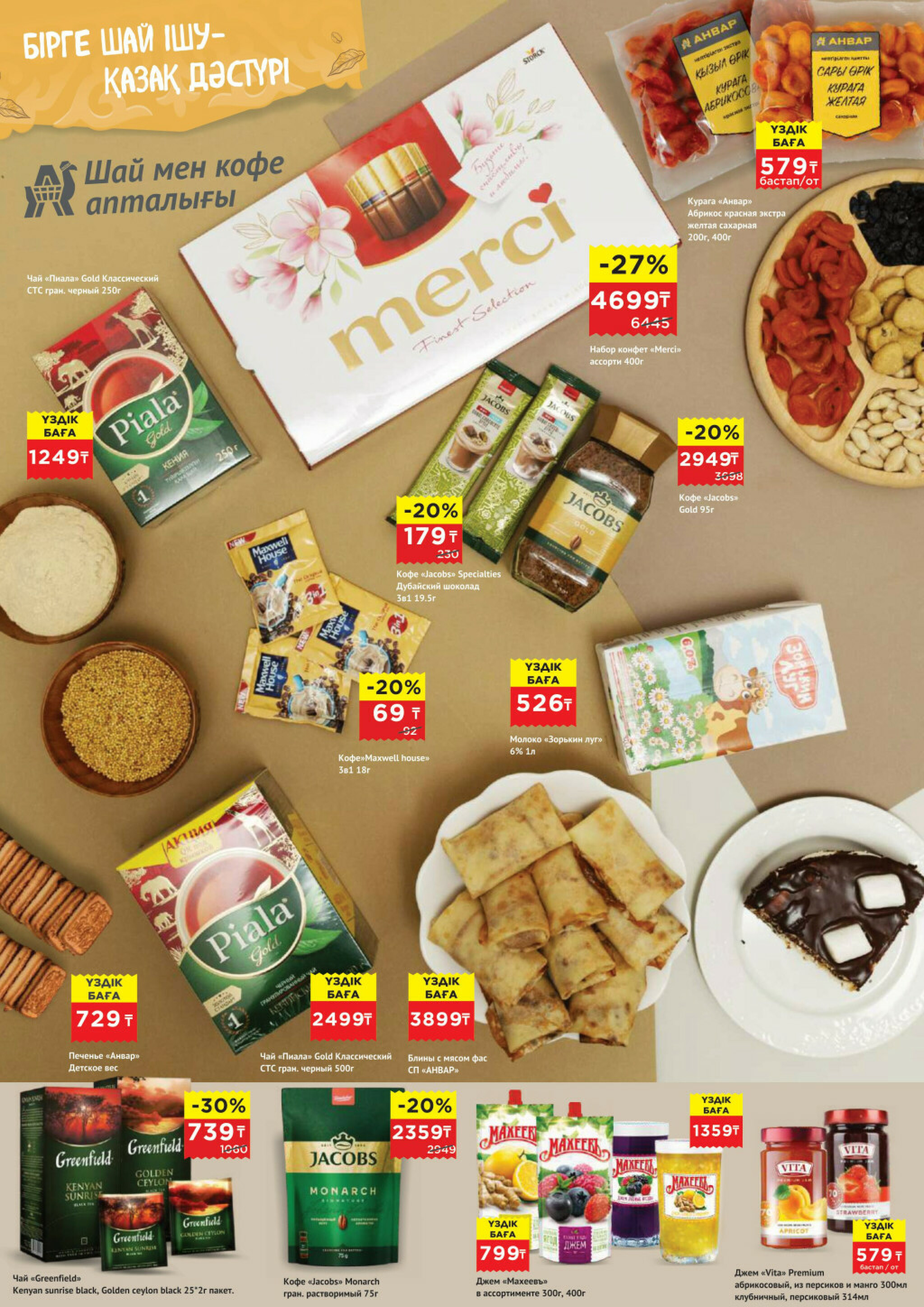 Акционная листовка 