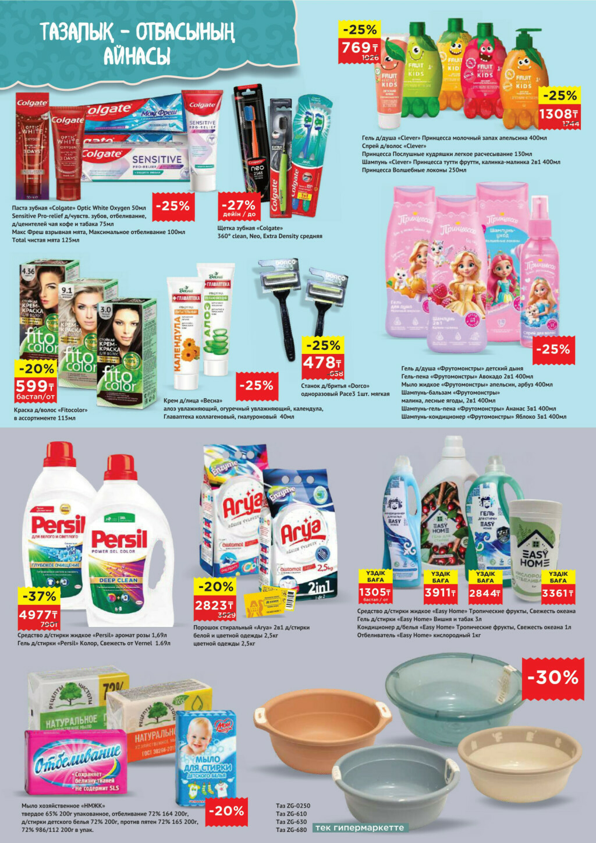 Акционная листовка 