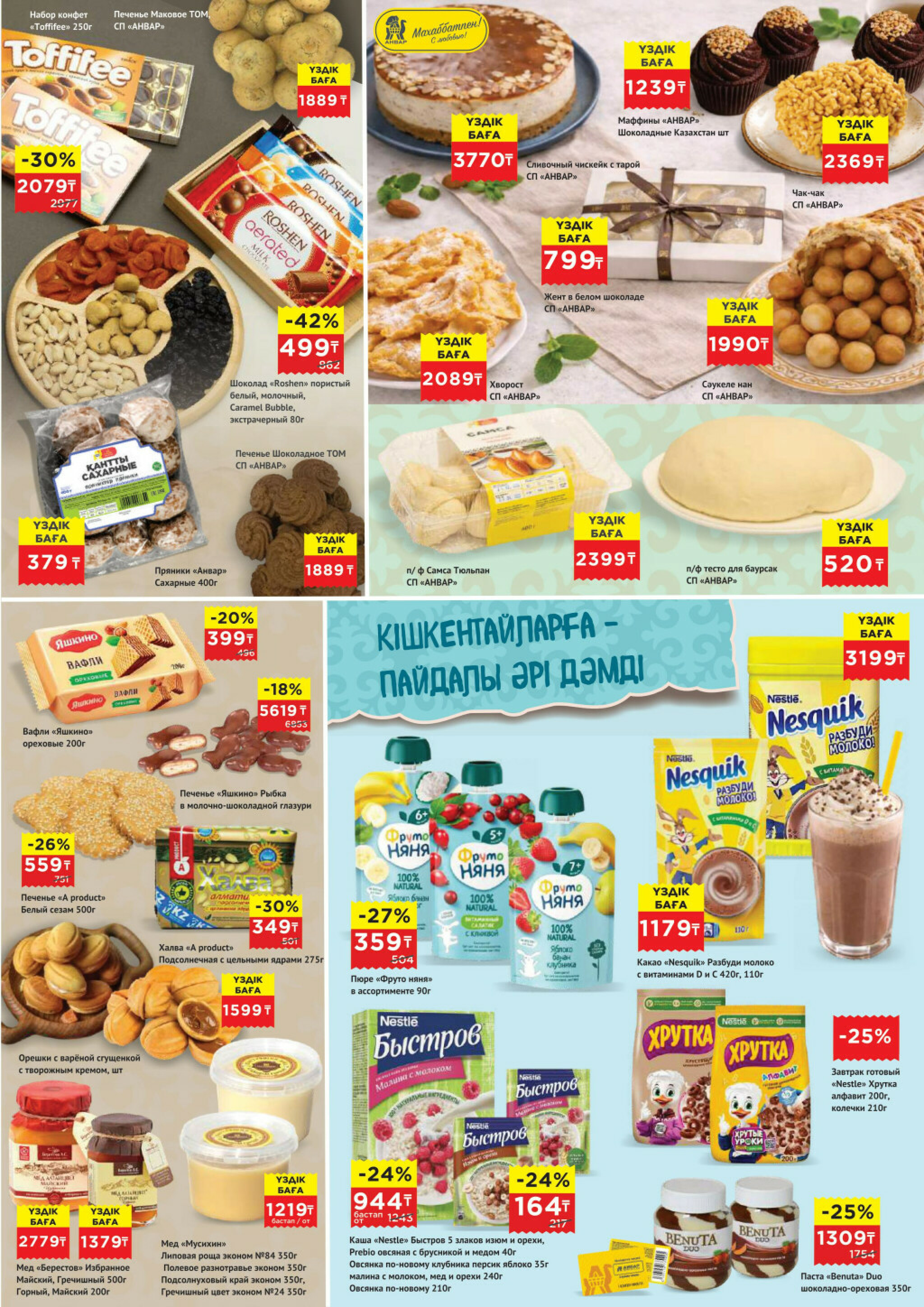 Акционная листовка 