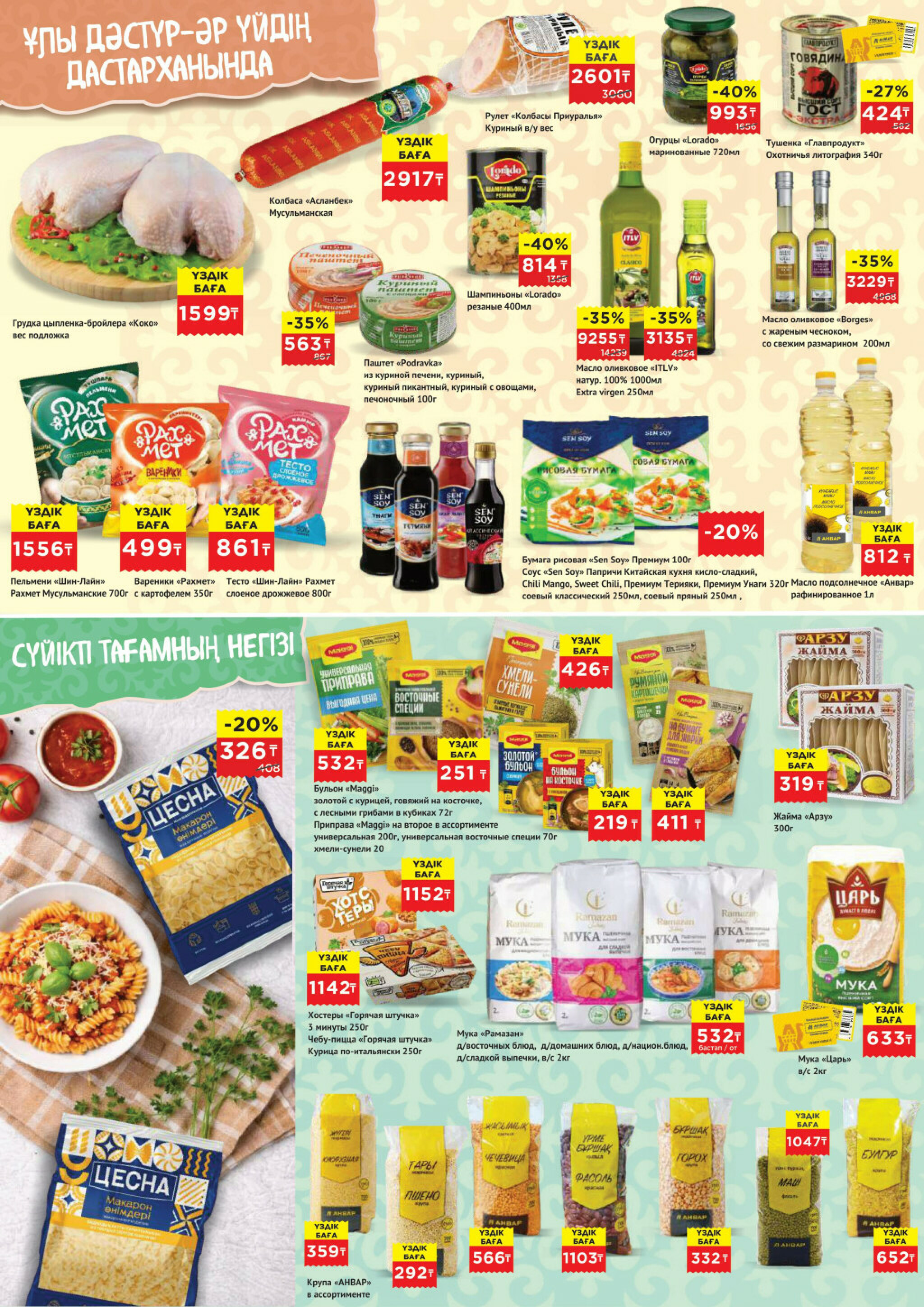 Акционная листовка 