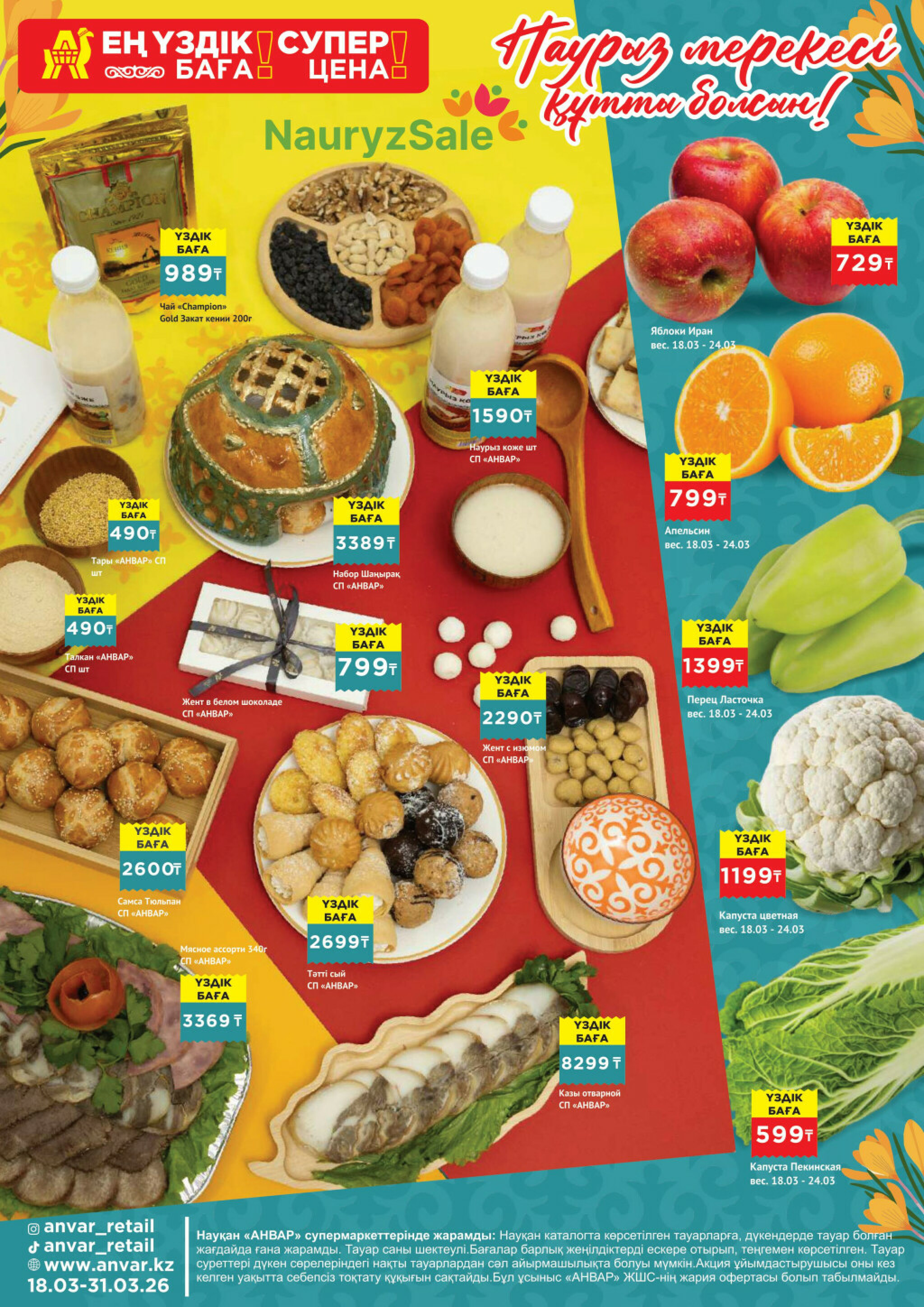 Акционная листовка 