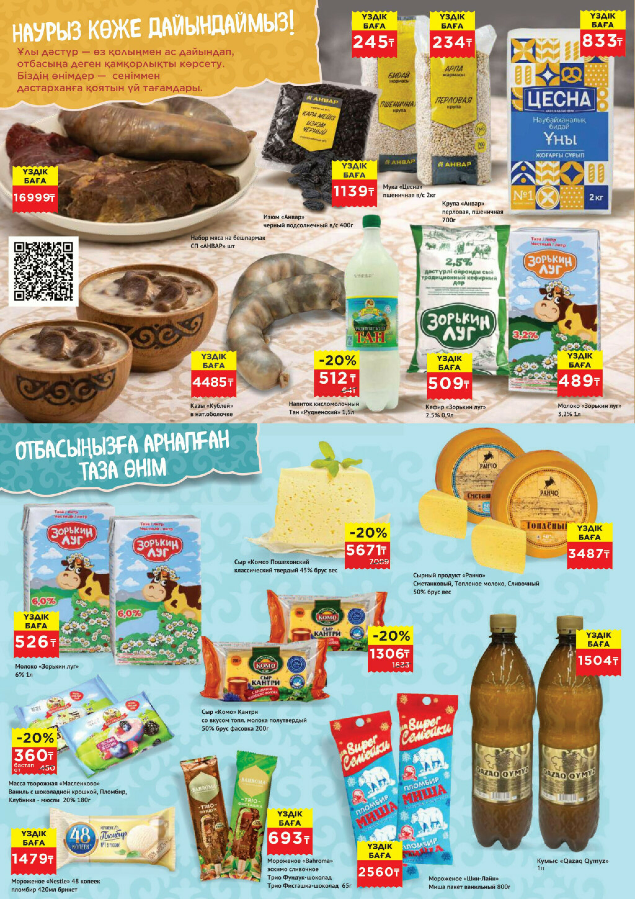 Акционная листовка 