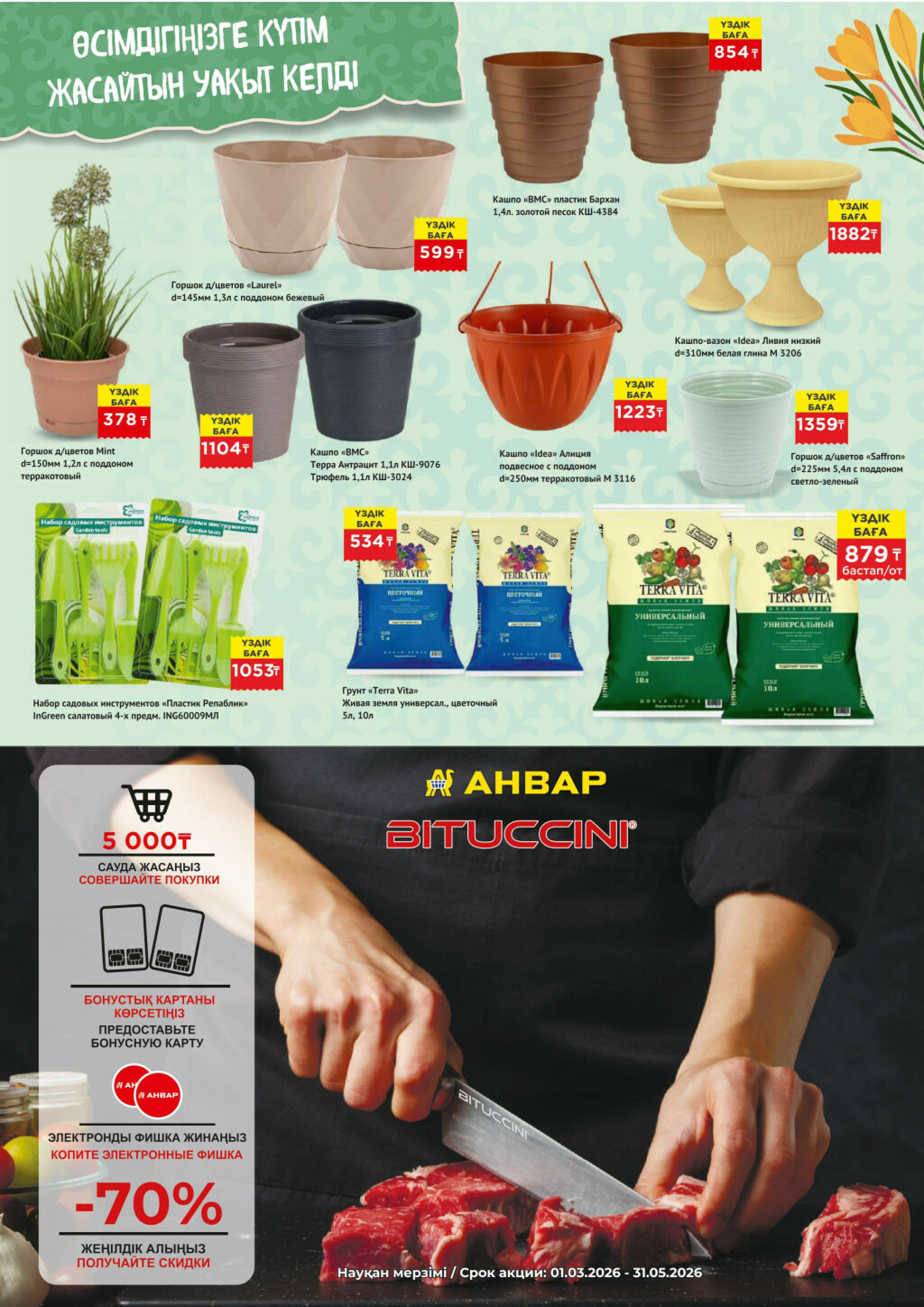 Акционная листовка 