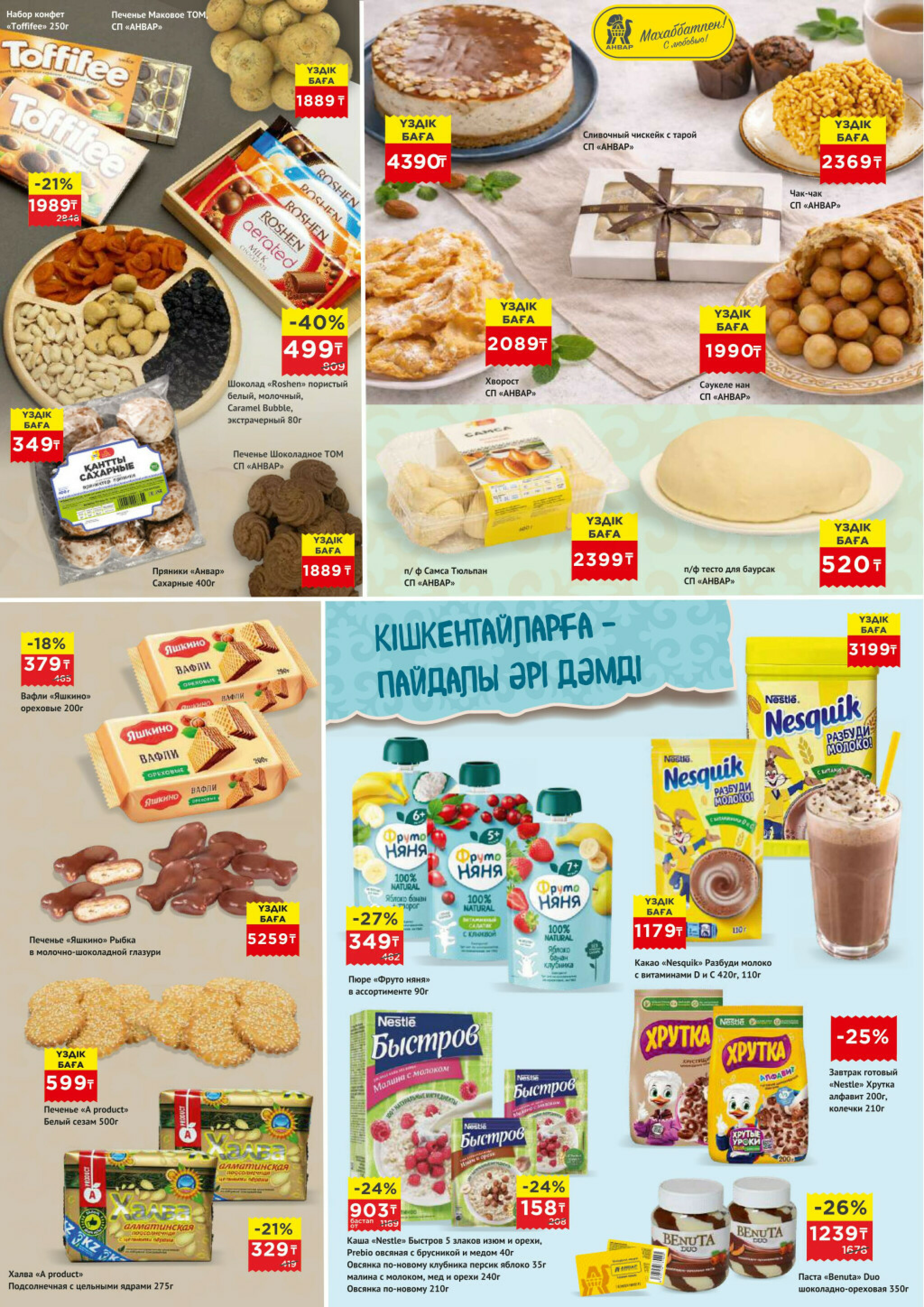 Акционная листовка 