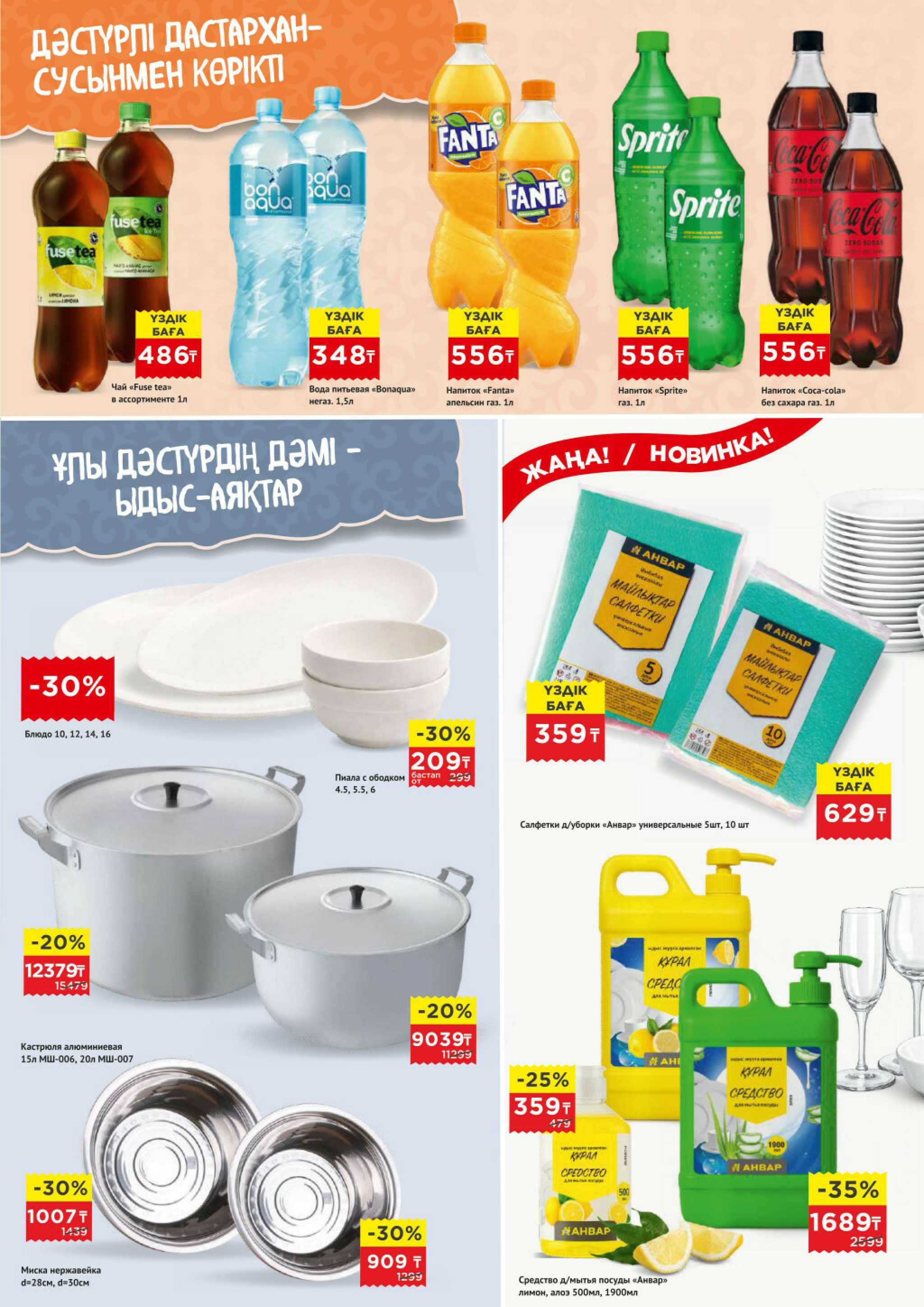 Акционная листовка 