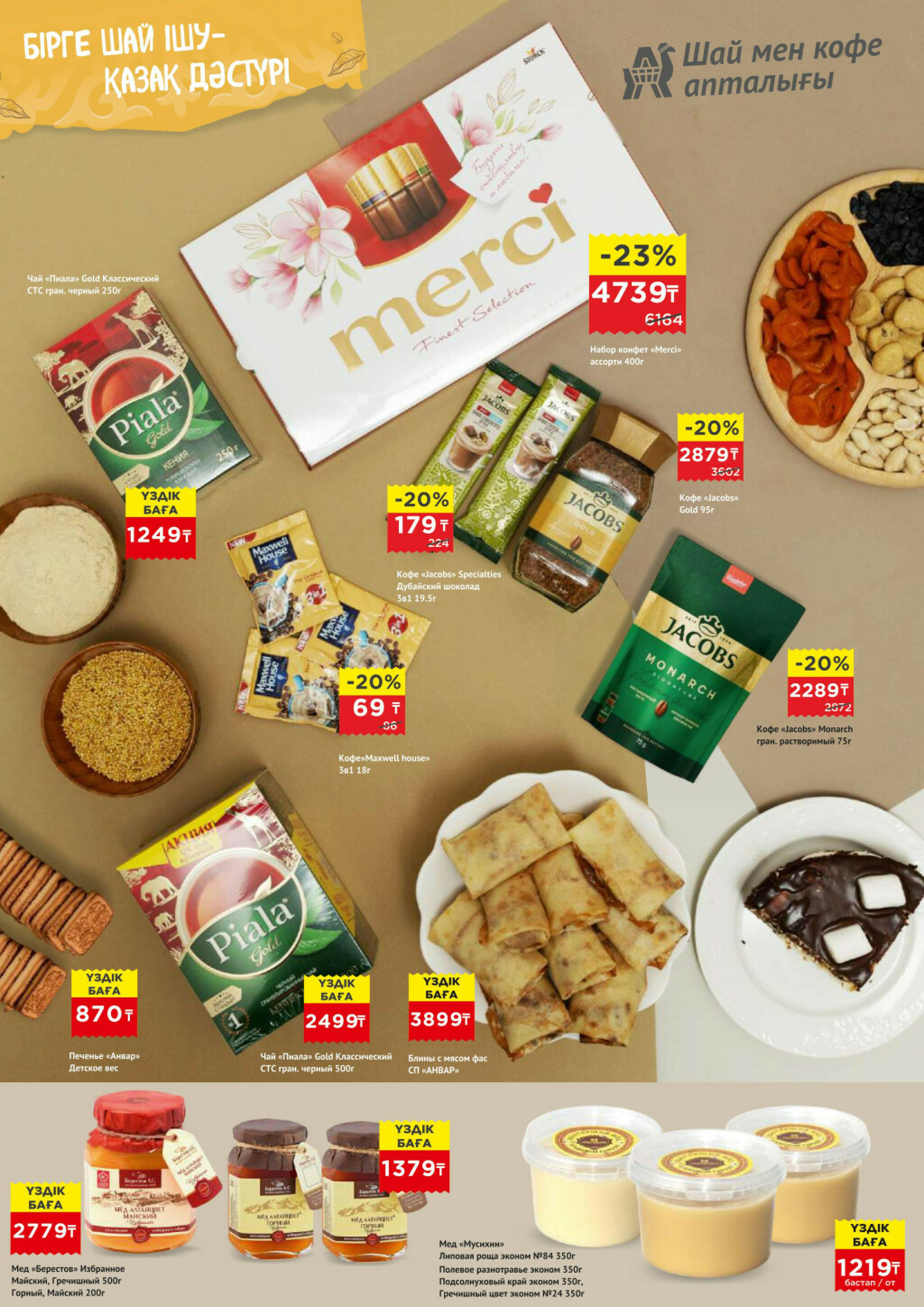 Акционная листовка 