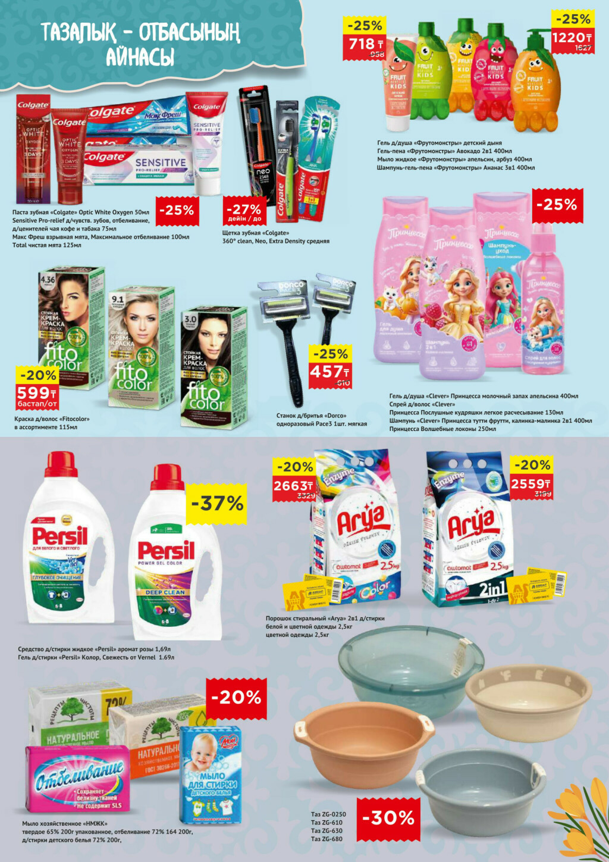 Акционная листовка 