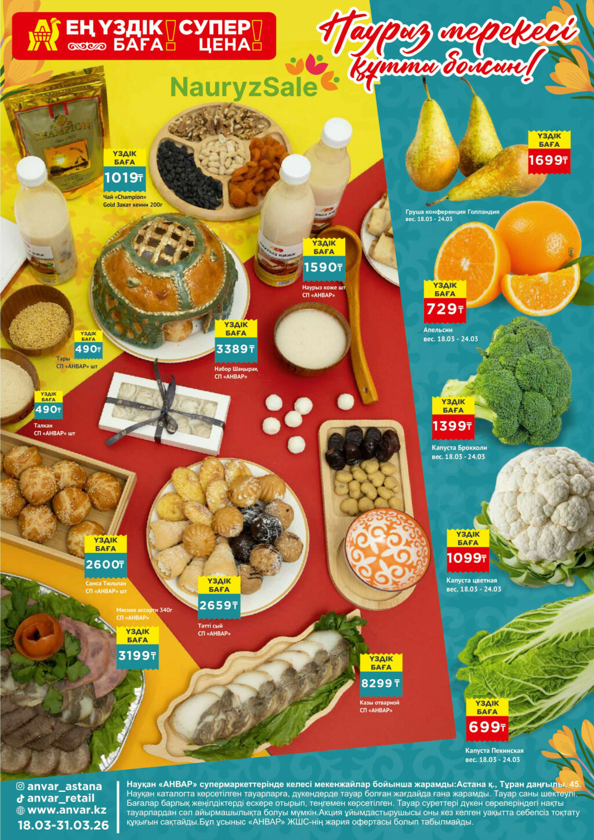 Акционная листовка 