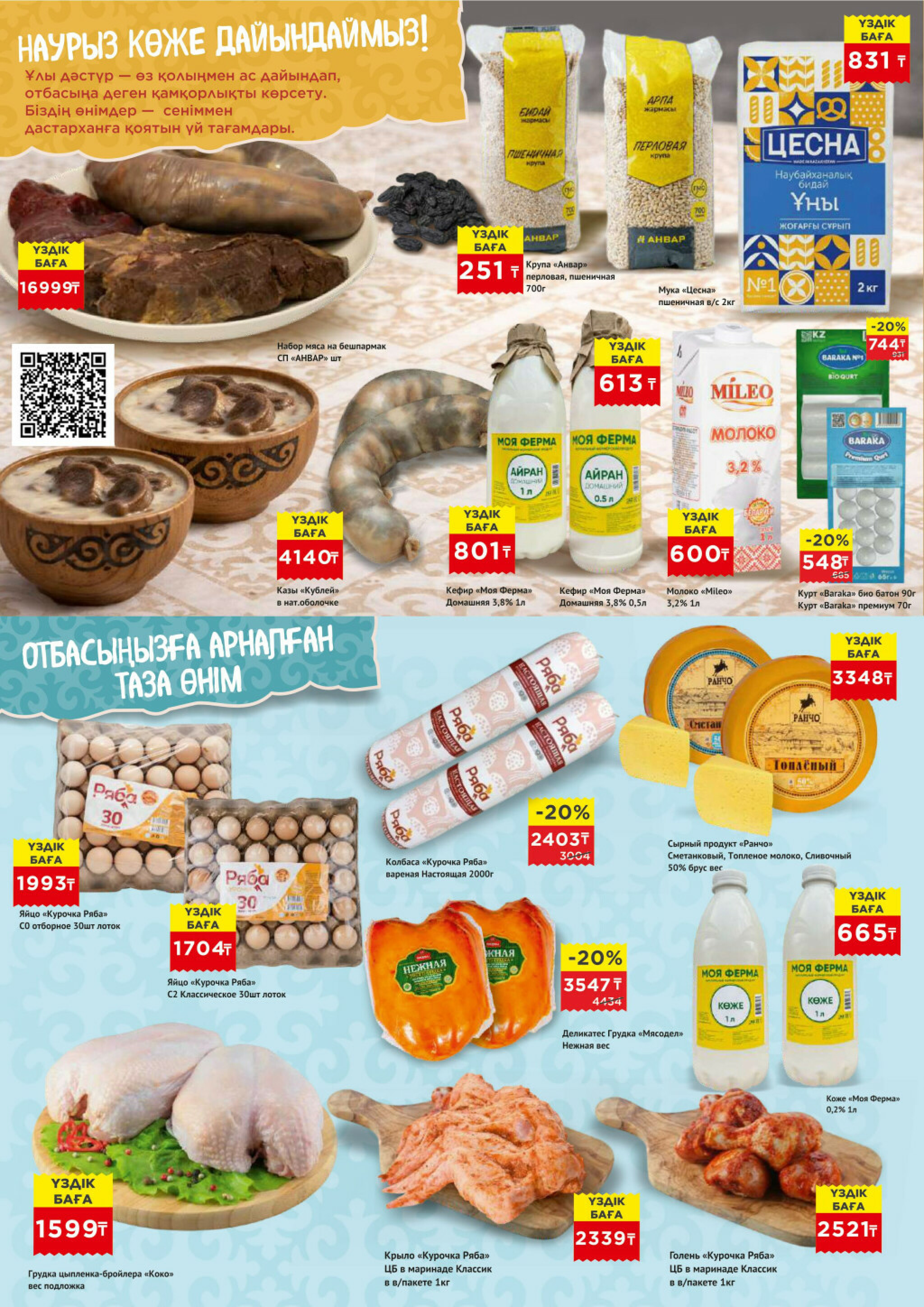 Акционная листовка 