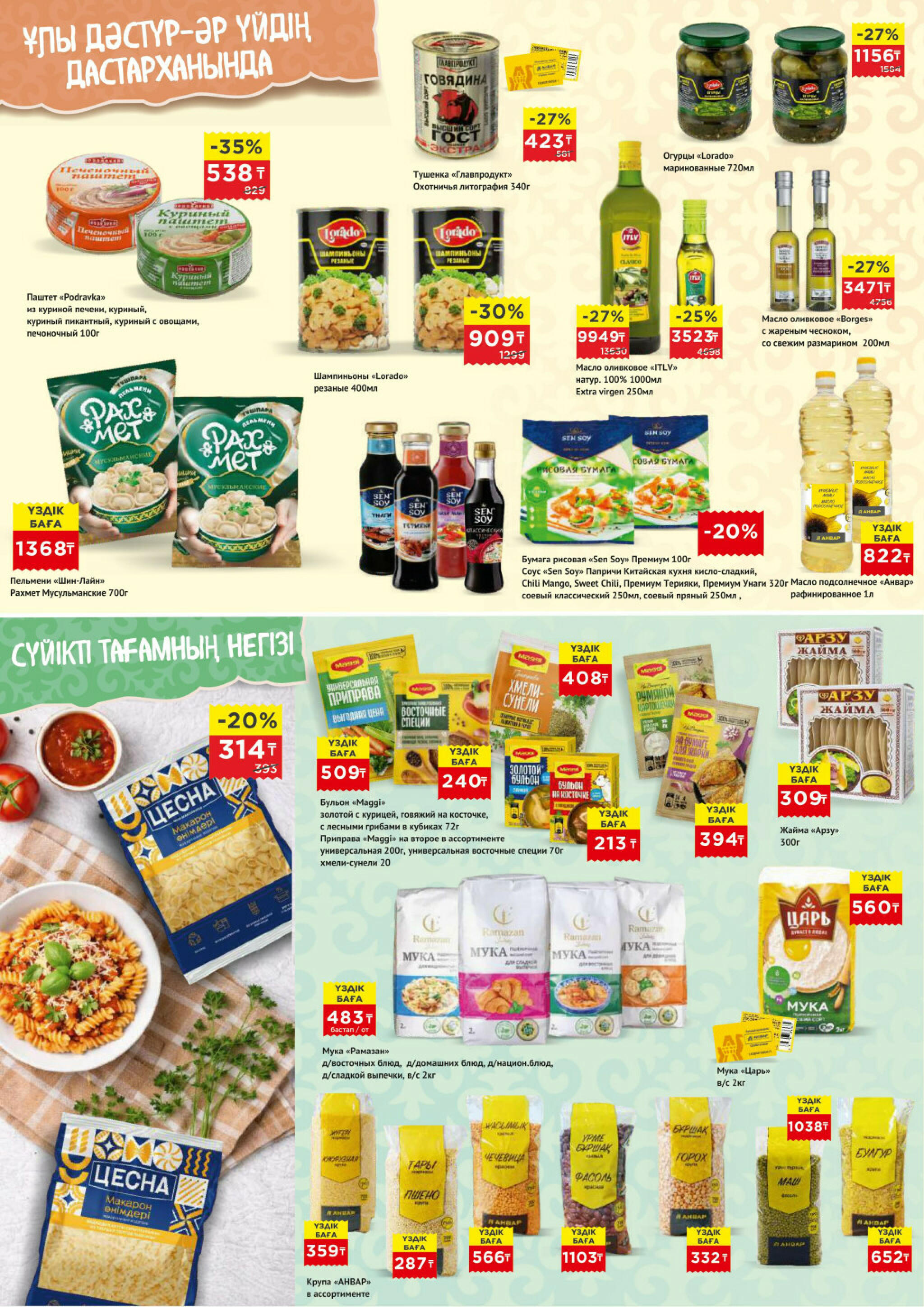 Акционная листовка 