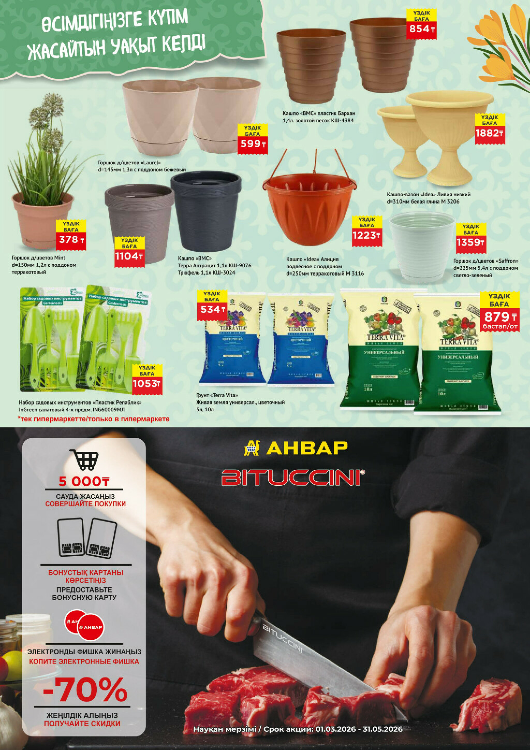 Акционная листовка 