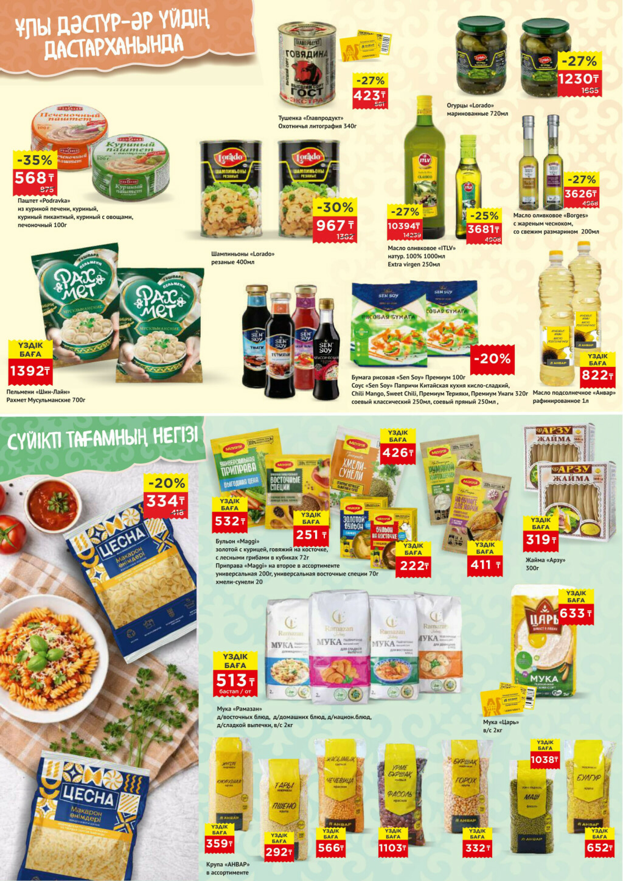 Акционная листовка 