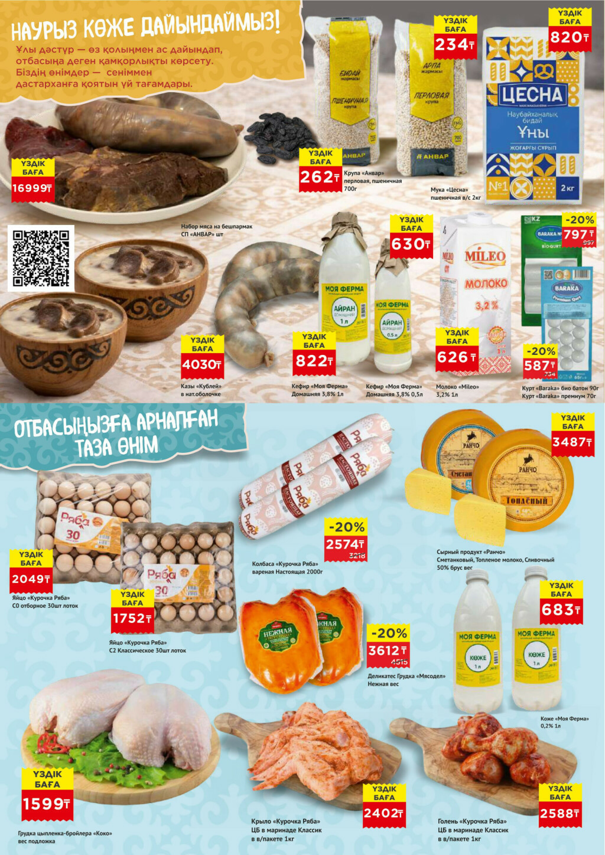 Акционная листовка 