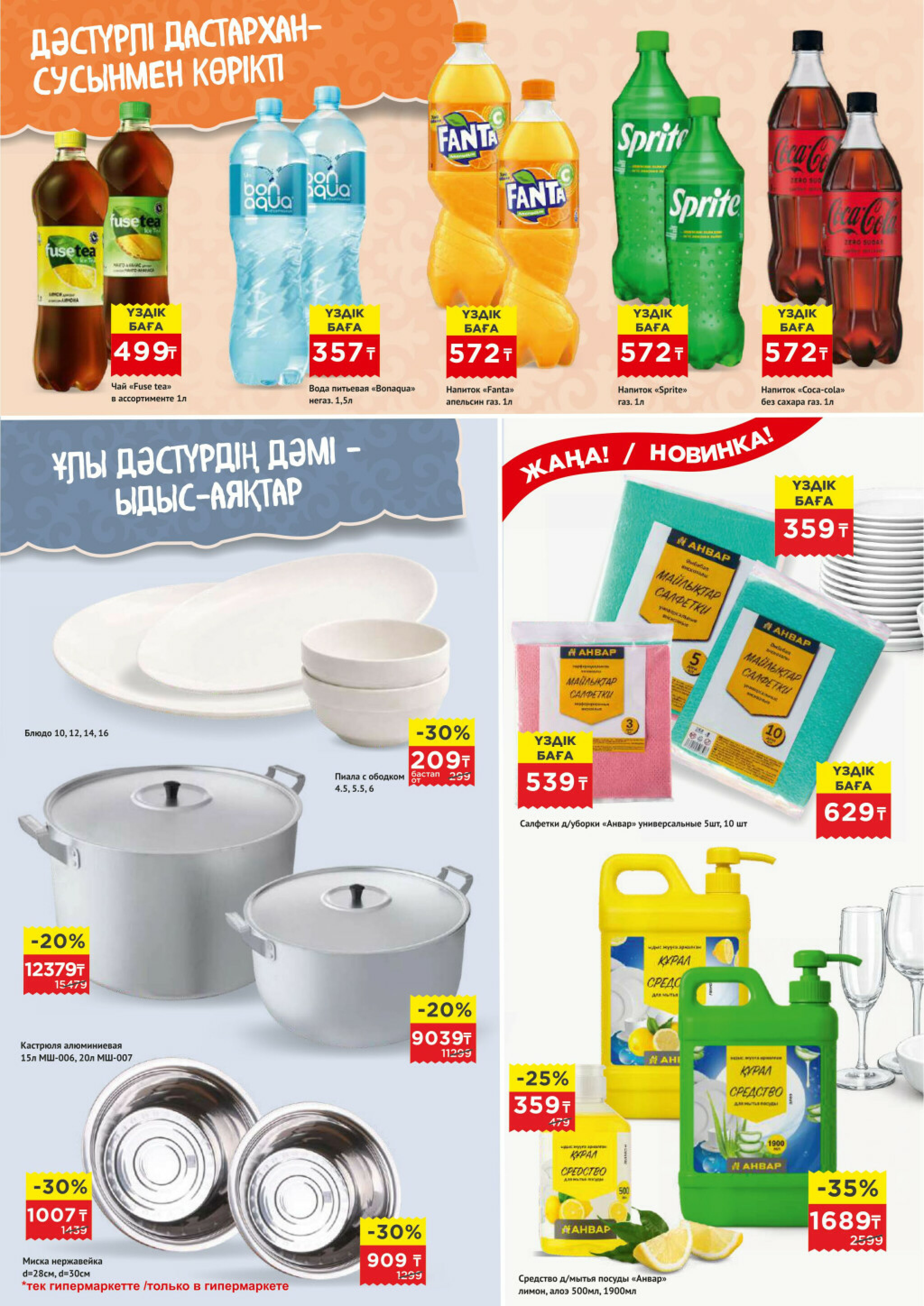 Акционная листовка 