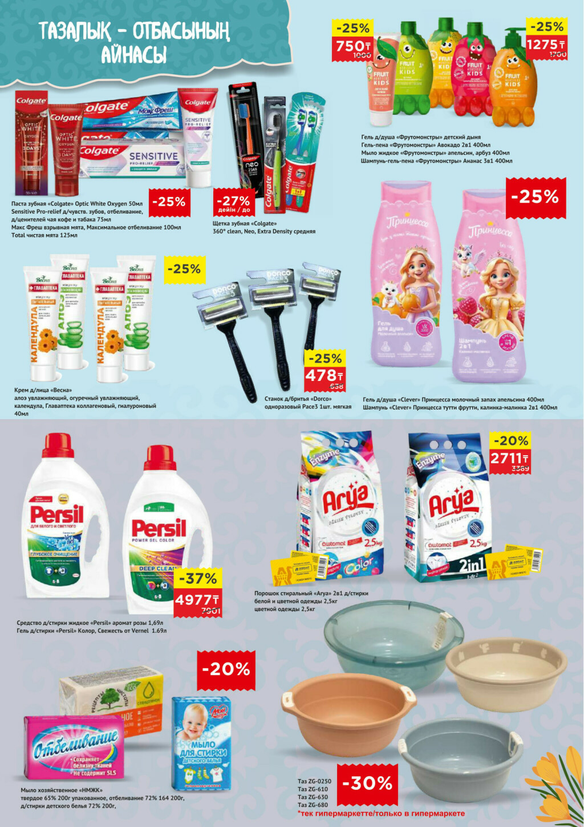 Акционная листовка 