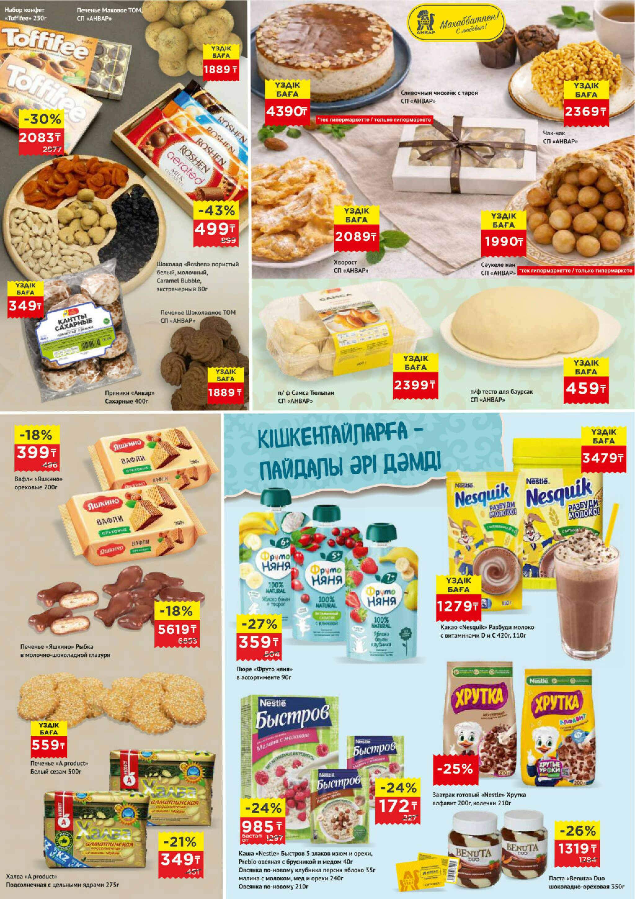 Акционная листовка 