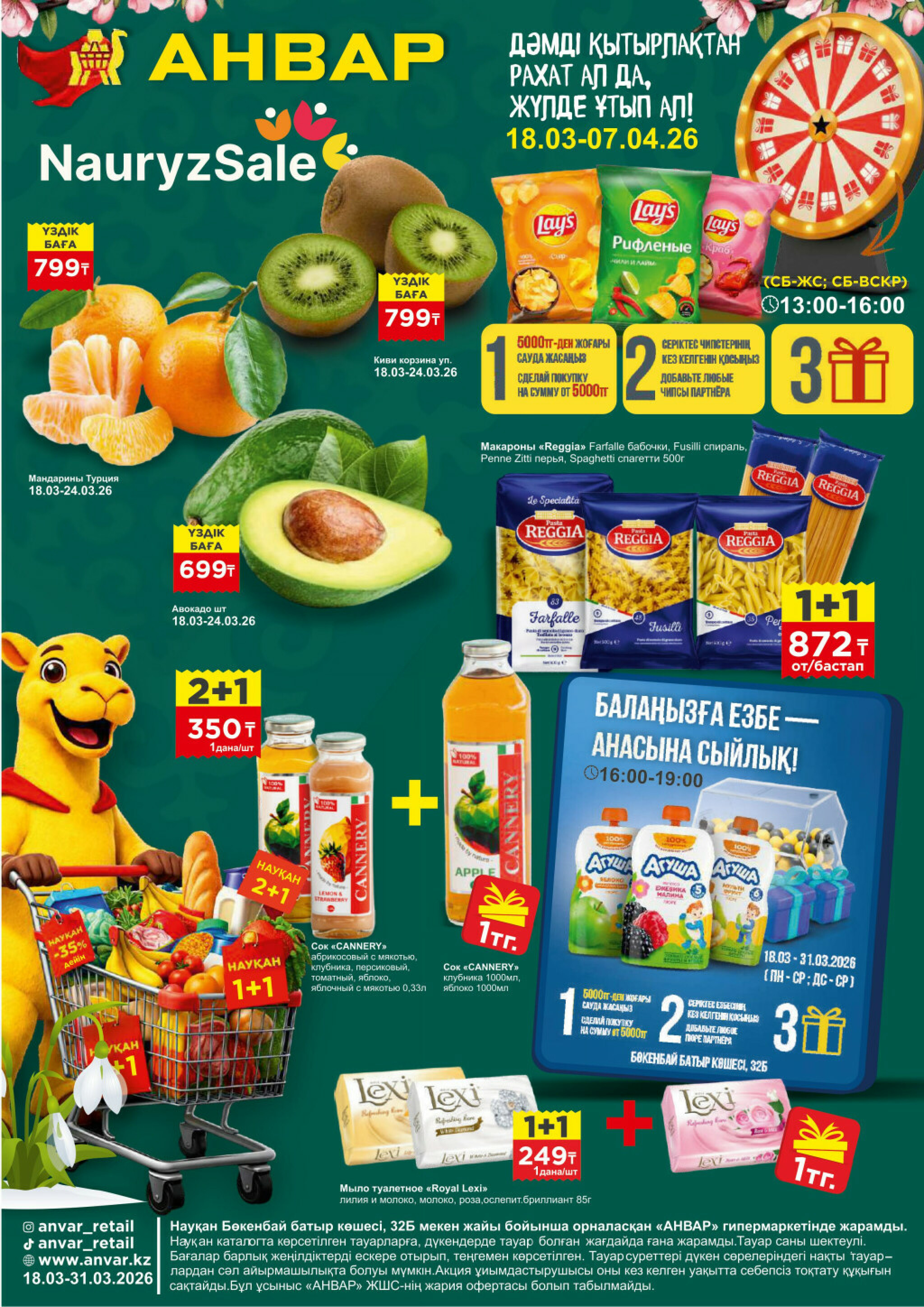 Акционная листовка 