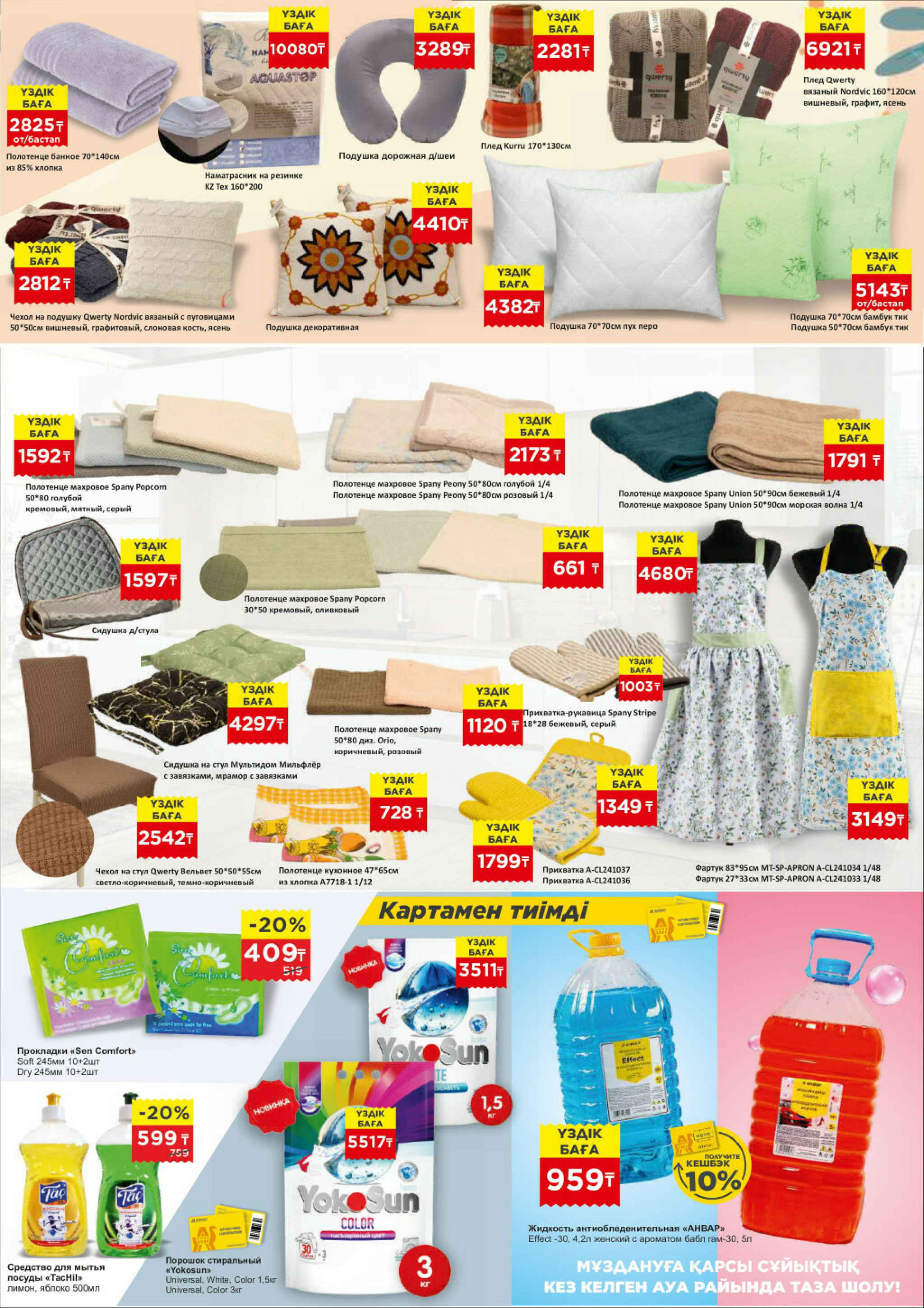 Акционная листовка 