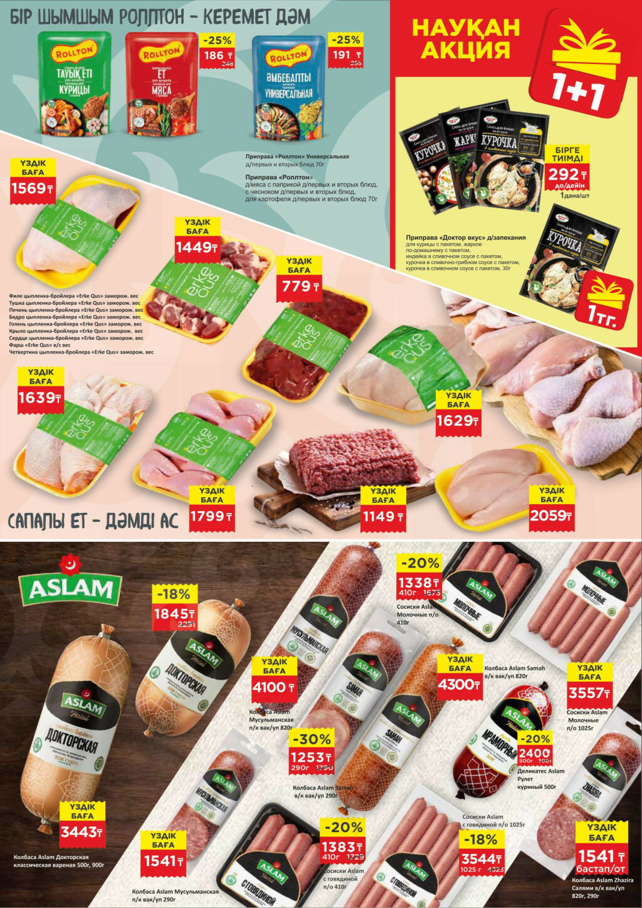 Акционная листовка 