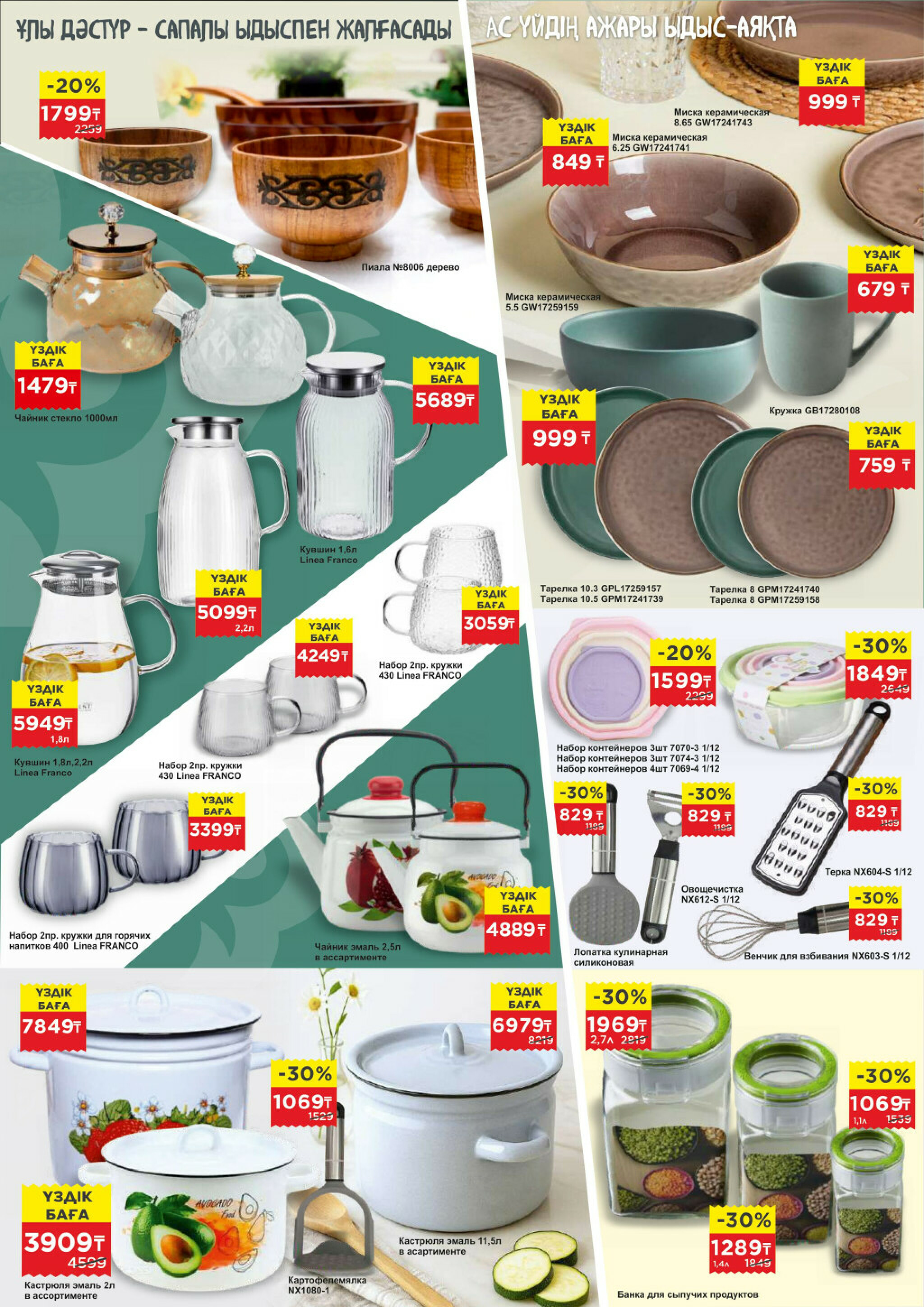 Акционная листовка 