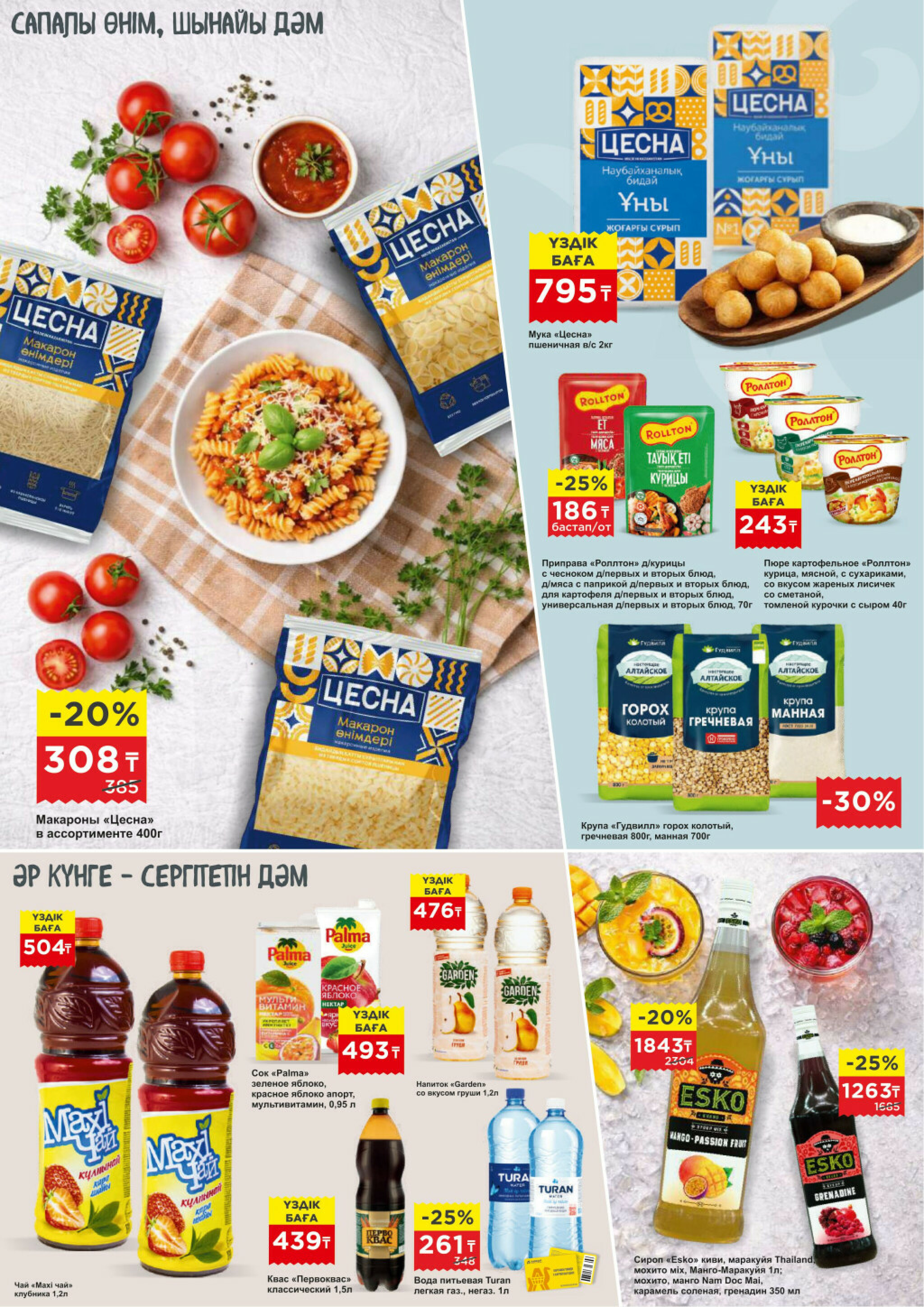 Акционная листовка 