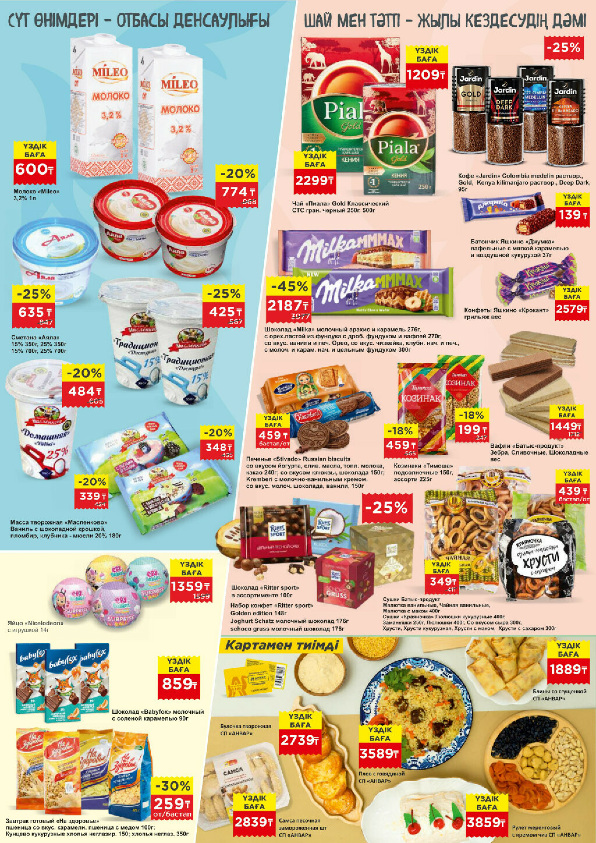 Акционная листовка 