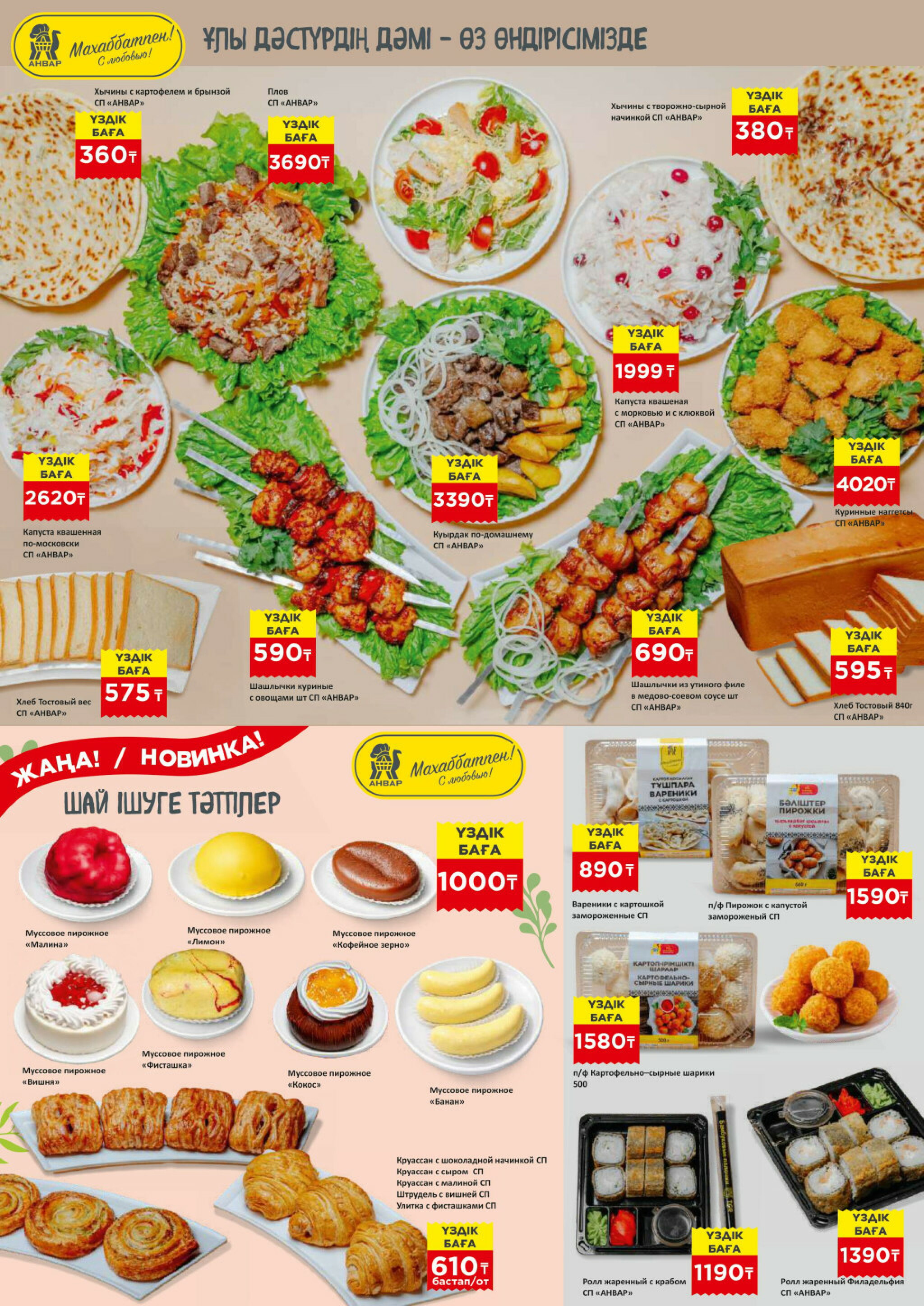 Акционная листовка 