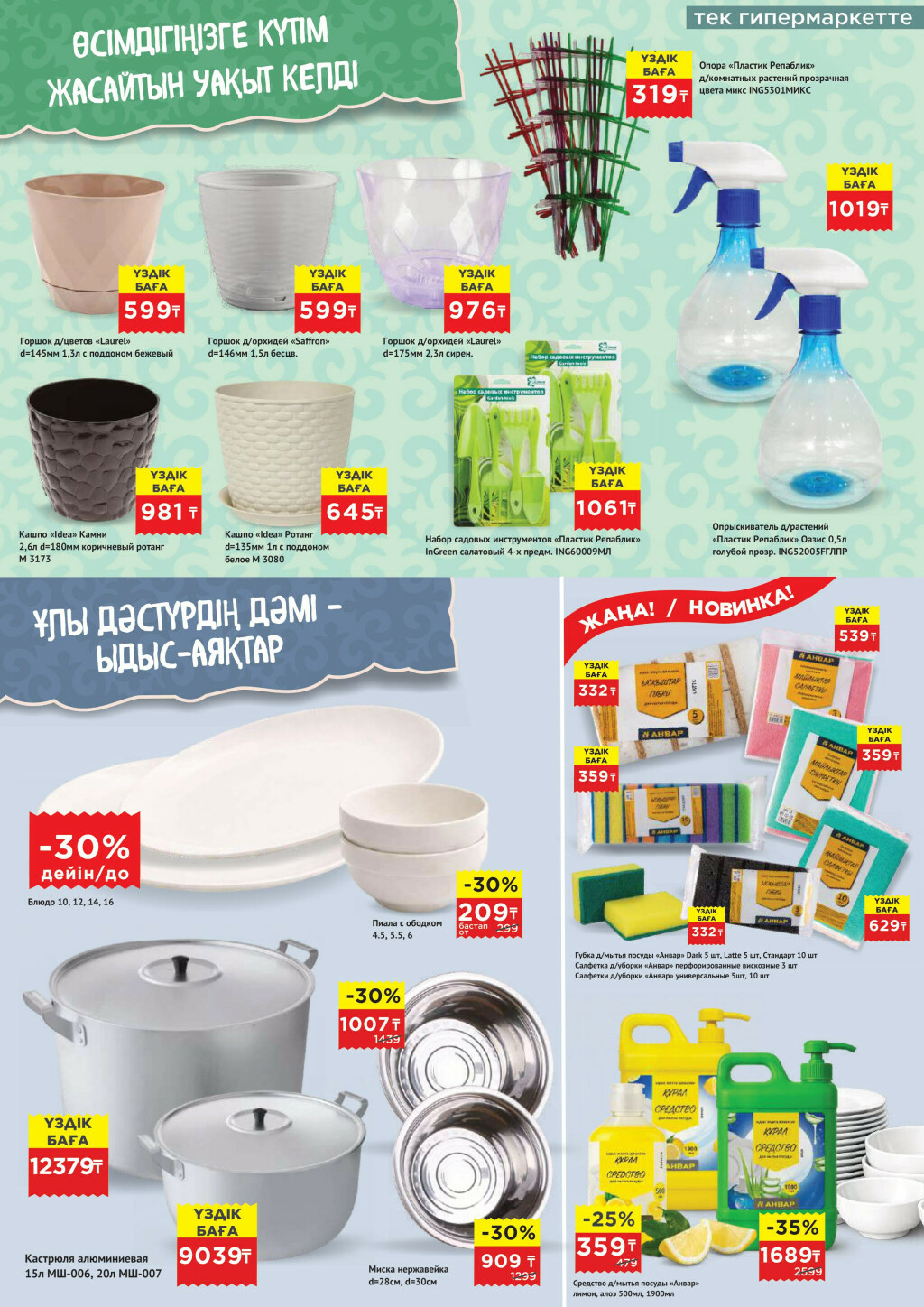 Акционная листовка 